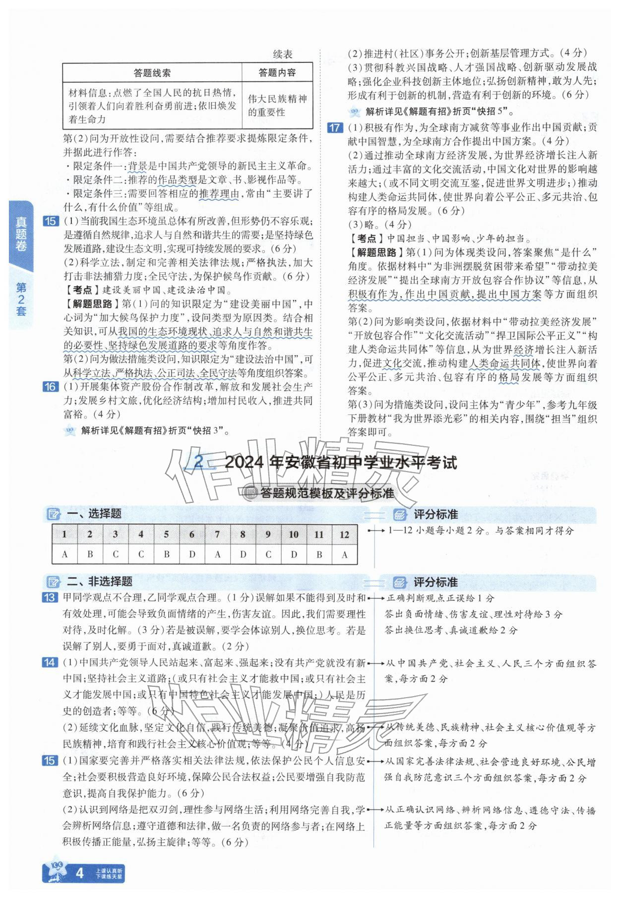 2026年金考卷45套汇编道德与法治人教版安徽专版&nbsp;参考答案第3页