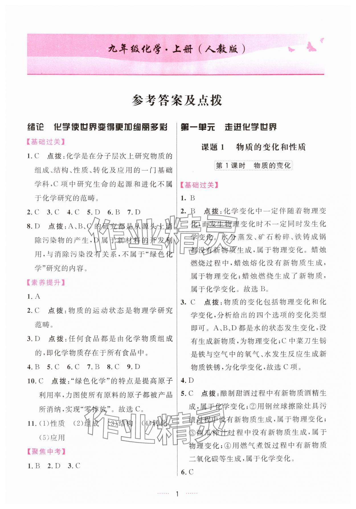 2025年三维数字课堂九年级化学上册人教版 第1页