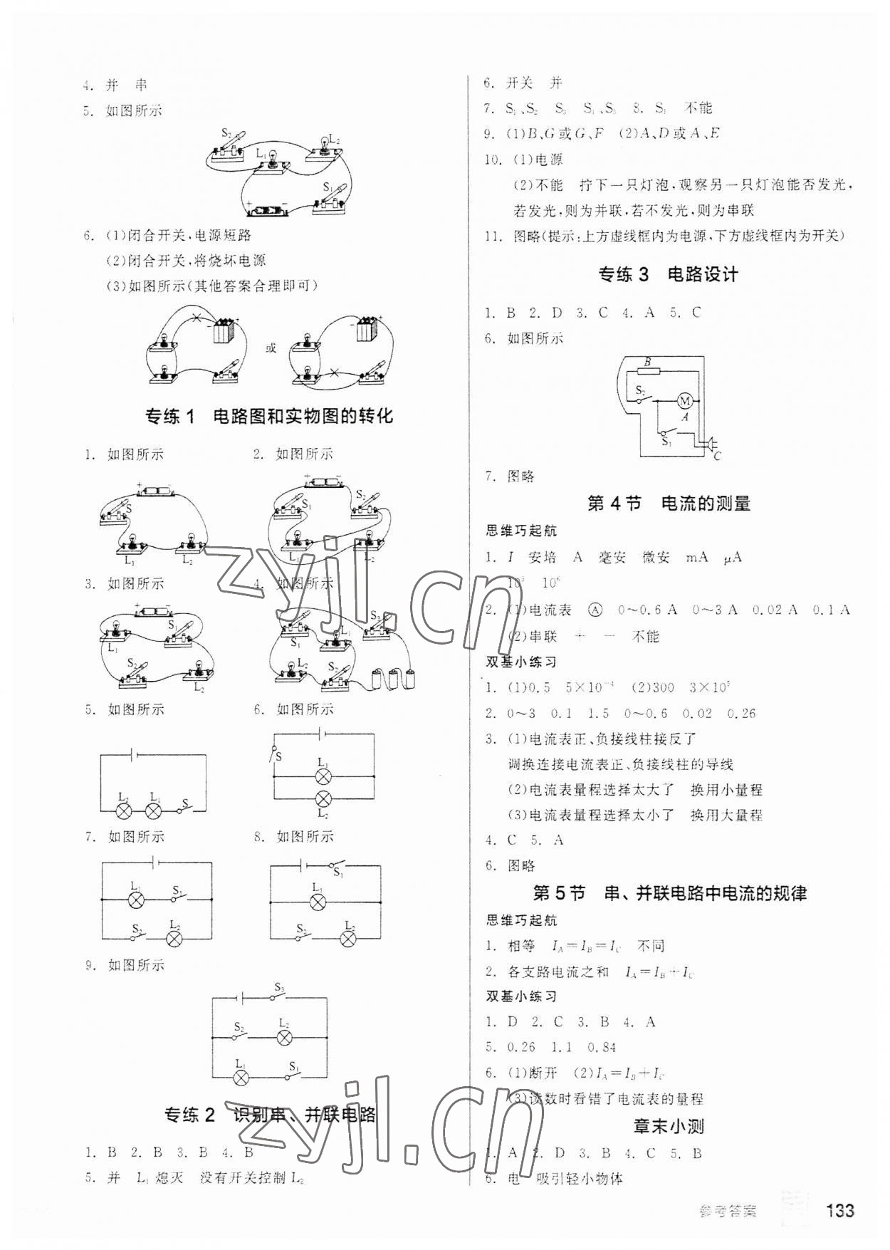 2023年全品基础小练习九年级物理全一册人教版&nbsp;参考答案第3页