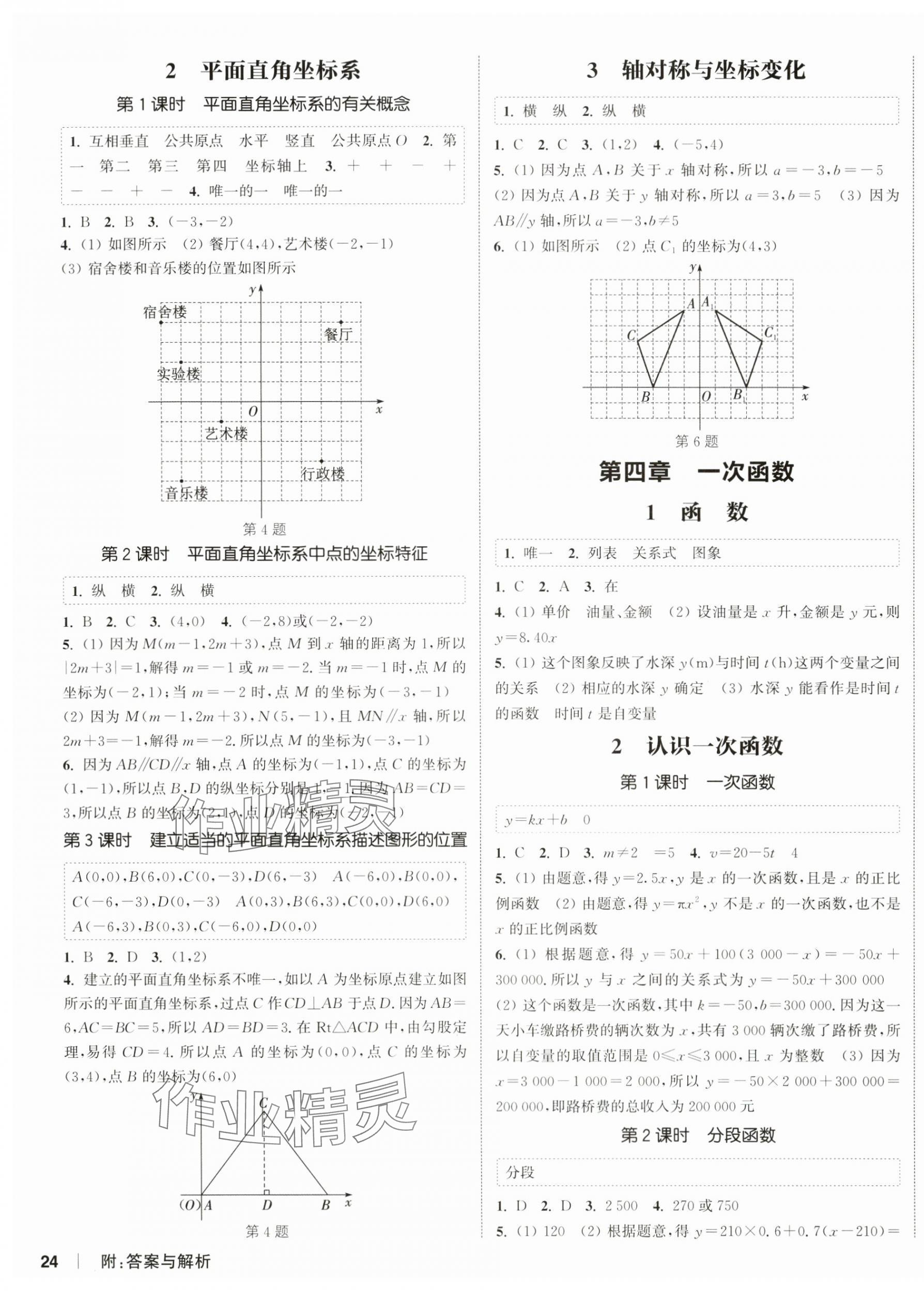 2025年通城學(xué)典課時(shí)作業(yè)本八年級數(shù)學(xué)上冊北師大版 第3頁