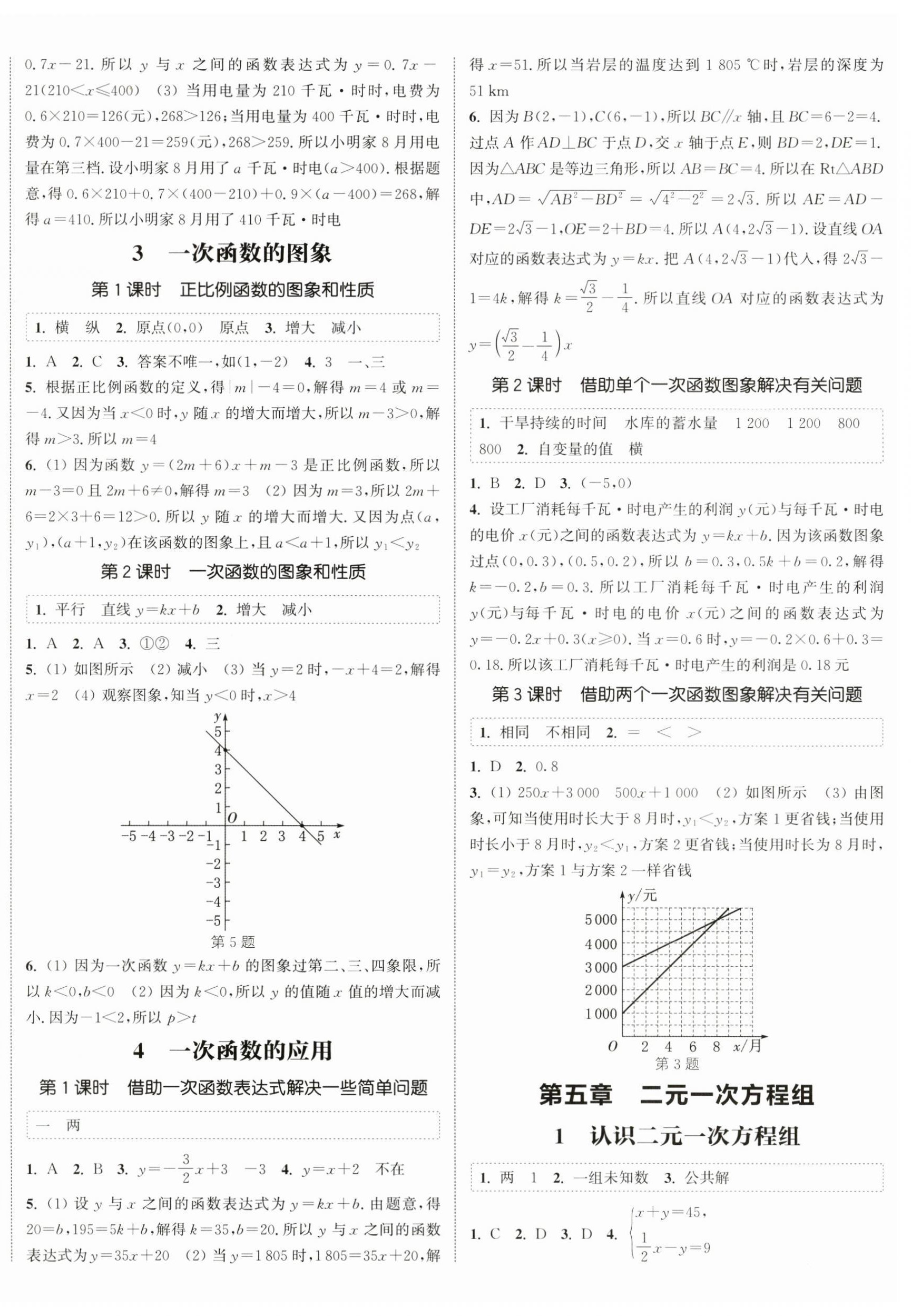 2025年通城學(xué)典課時作業(yè)本八年級數(shù)學(xué)上冊北師大版 第4頁