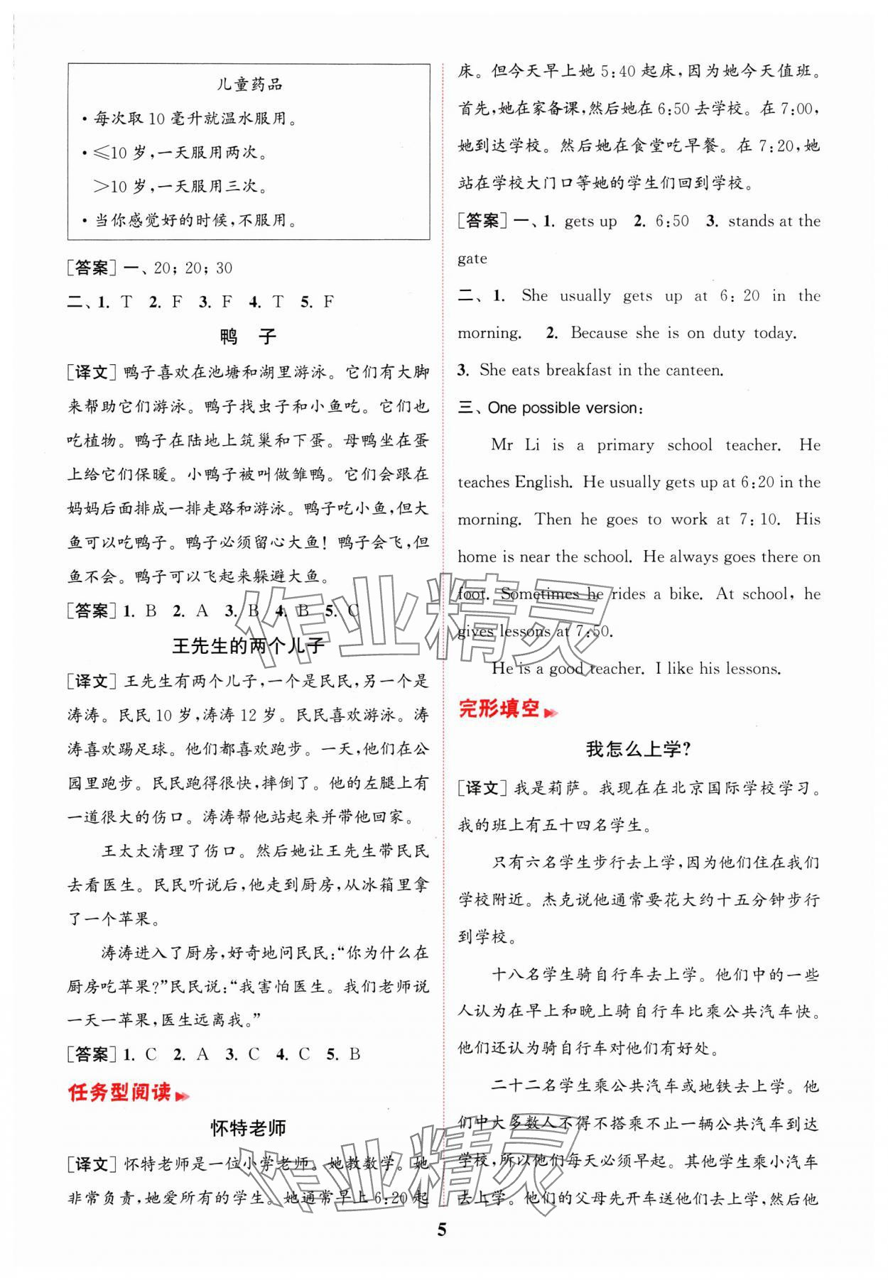 2025年通城學(xué)典組合訓(xùn)練五年級(jí)英語下冊(cè)譯林版江蘇專版 第5頁