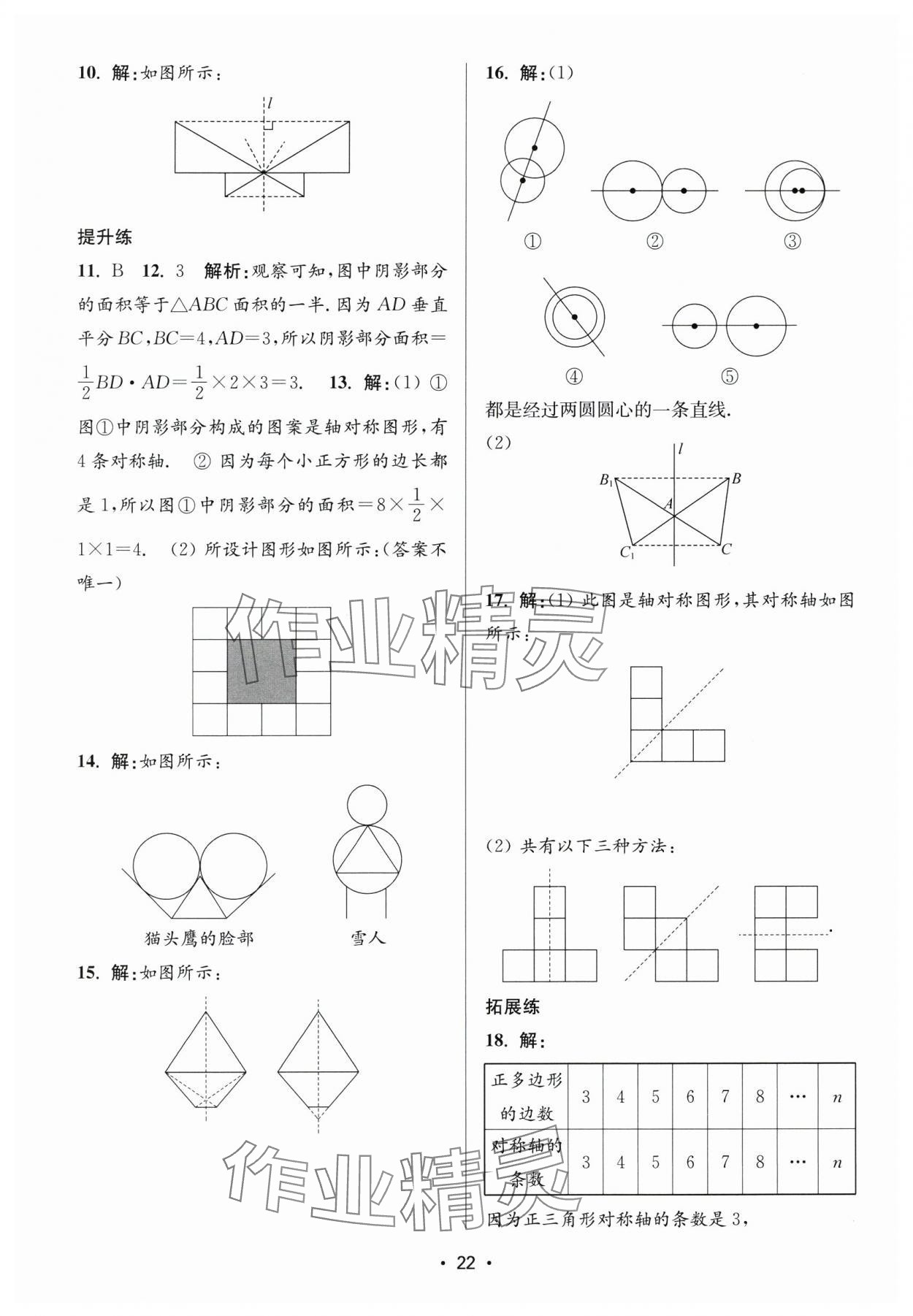 2025年金3練七年級數學下冊江蘇版 第22頁