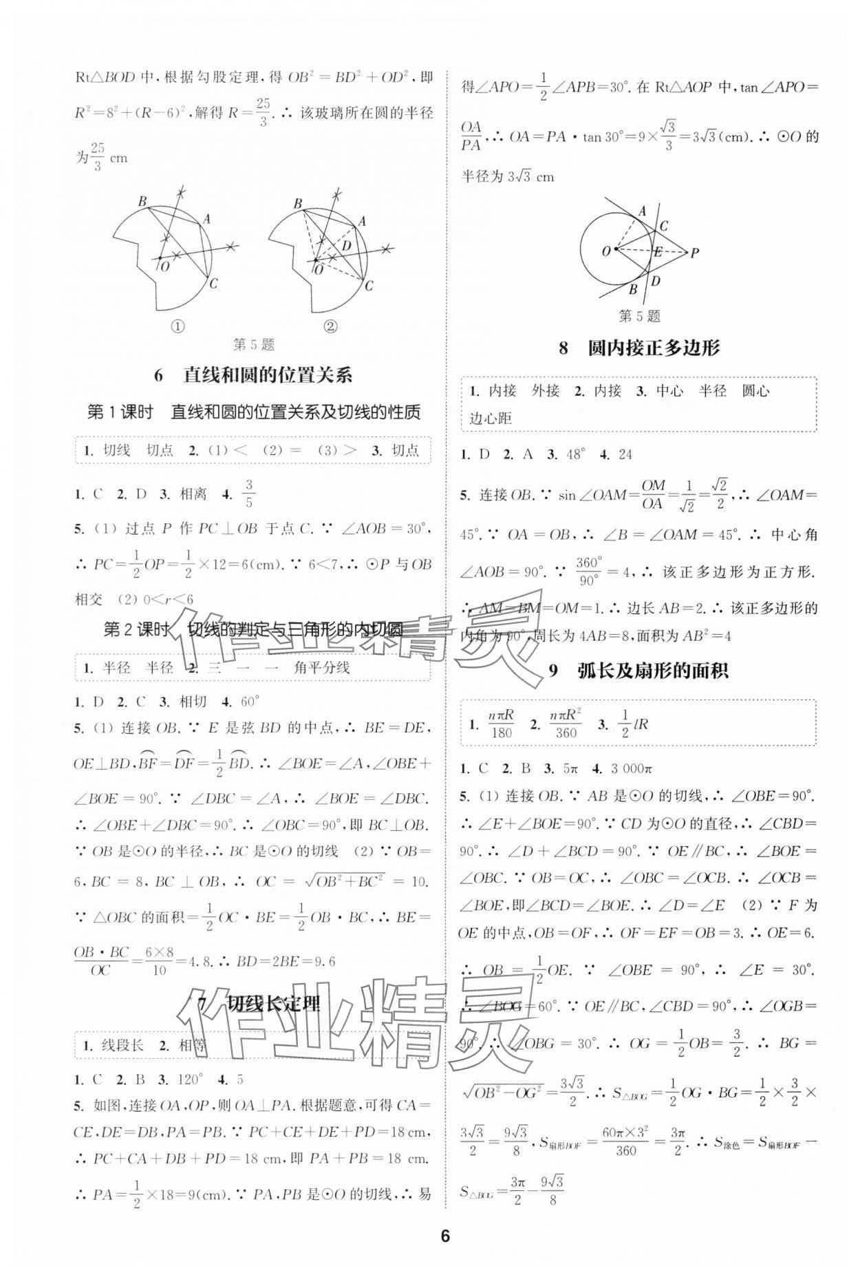 2025年通城學(xué)典課時(shí)作業(yè)本九年級(jí)數(shù)學(xué)下冊(cè)北師大版山西專版 第6頁(yè)