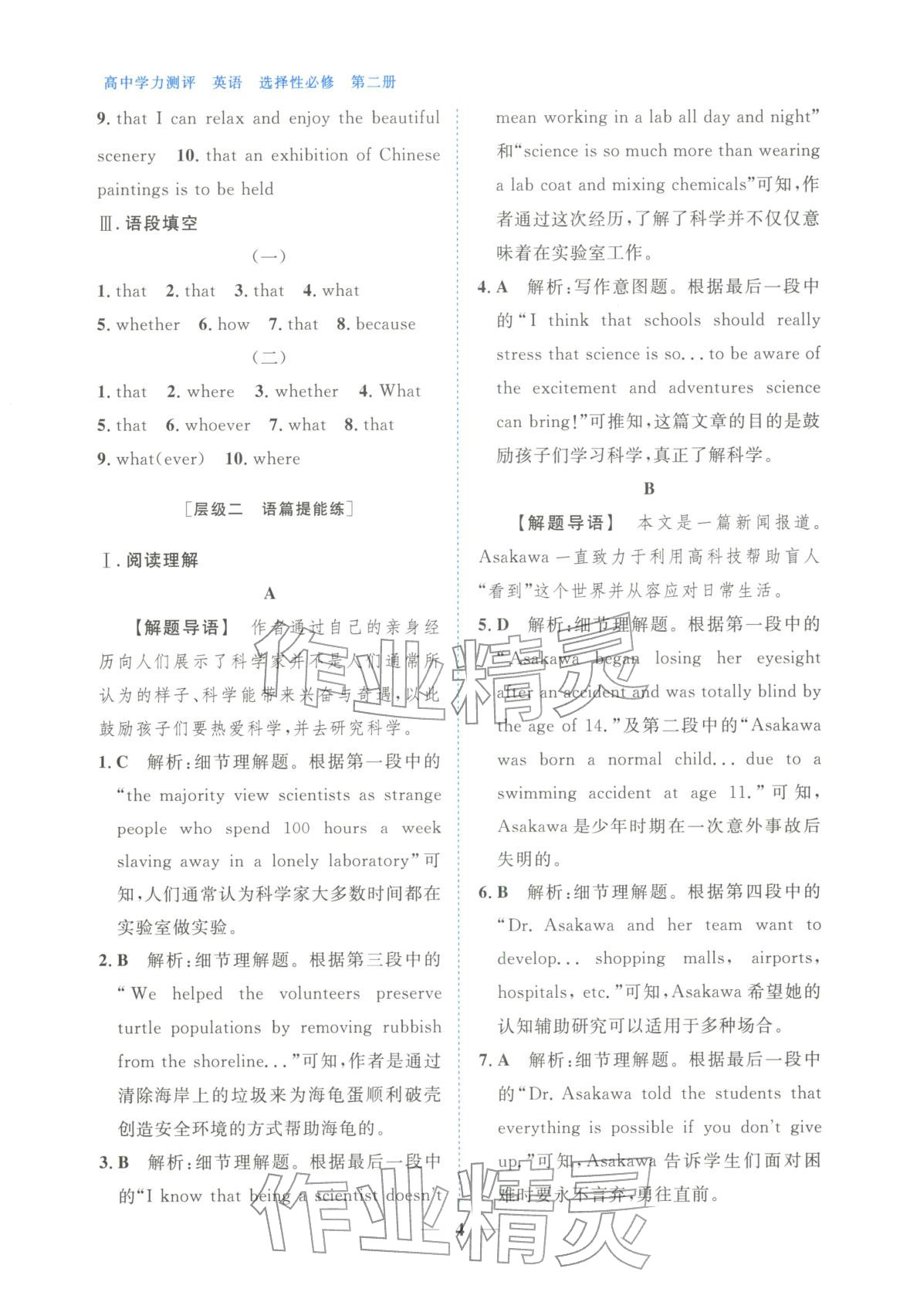 2025年高中学力测评英语选择性必修第二册&nbsp;第4页