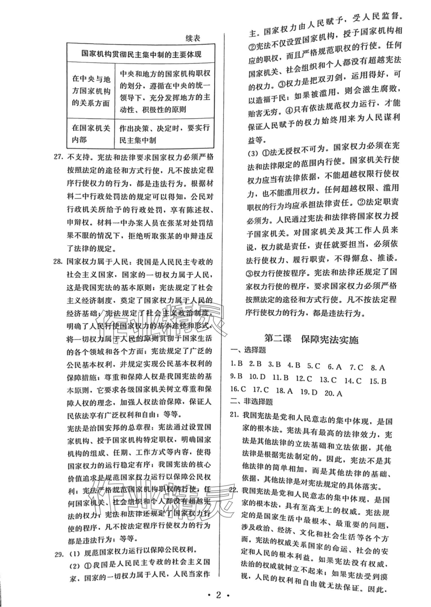 2024年人教金學典同步解析與測評八年級道德與法治下冊人教版 第2頁