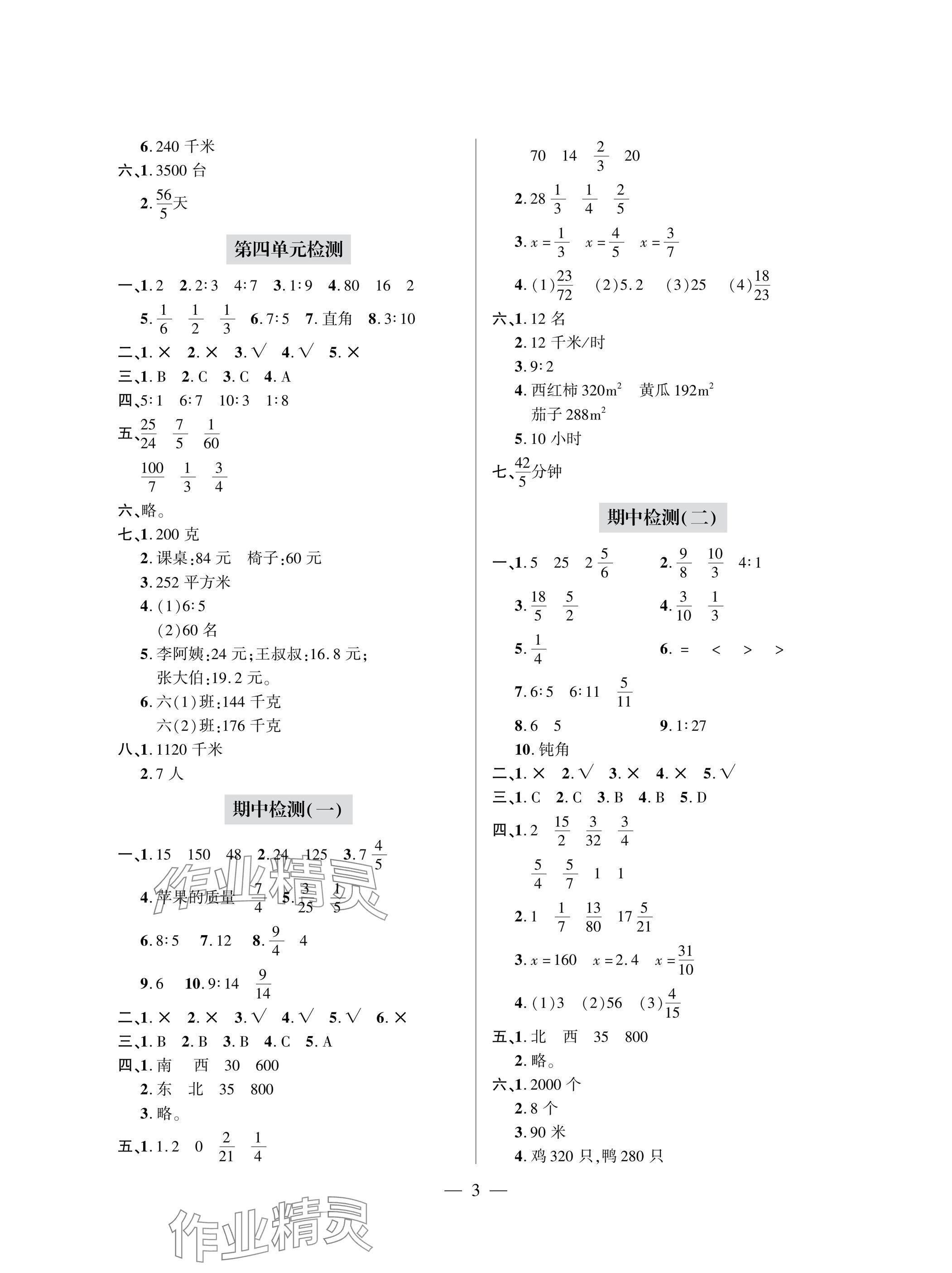 2025年单元自测试卷青岛出版社六年级数学上册人教版 参考答案第3页