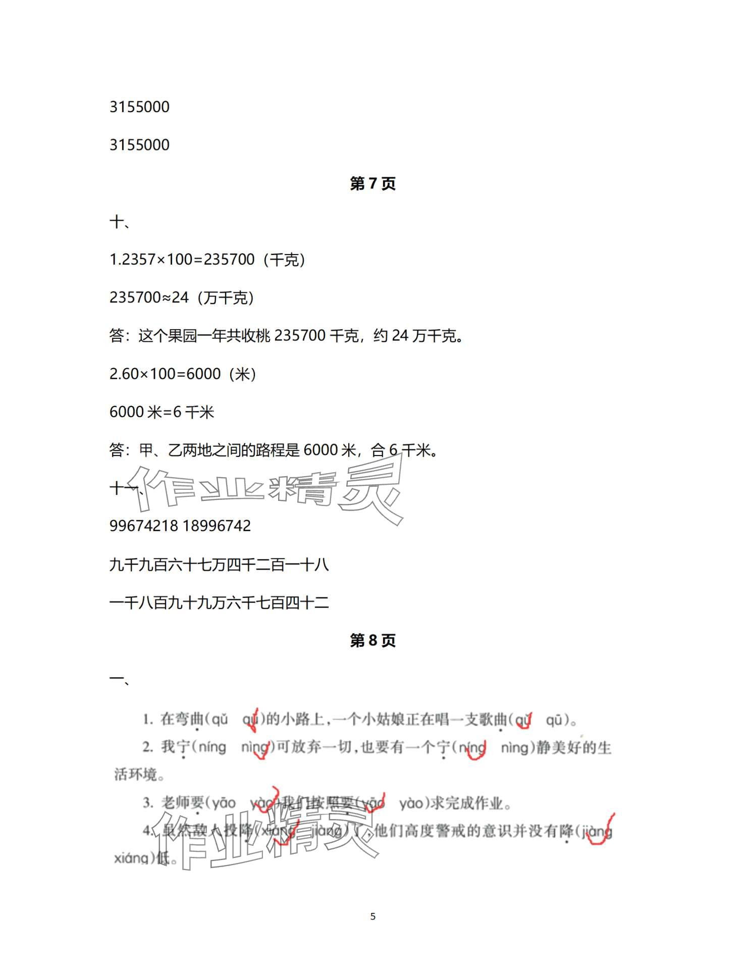 2024年寒假作業(yè)南方日?qǐng)?bào)出版社四年級(jí) 第5頁