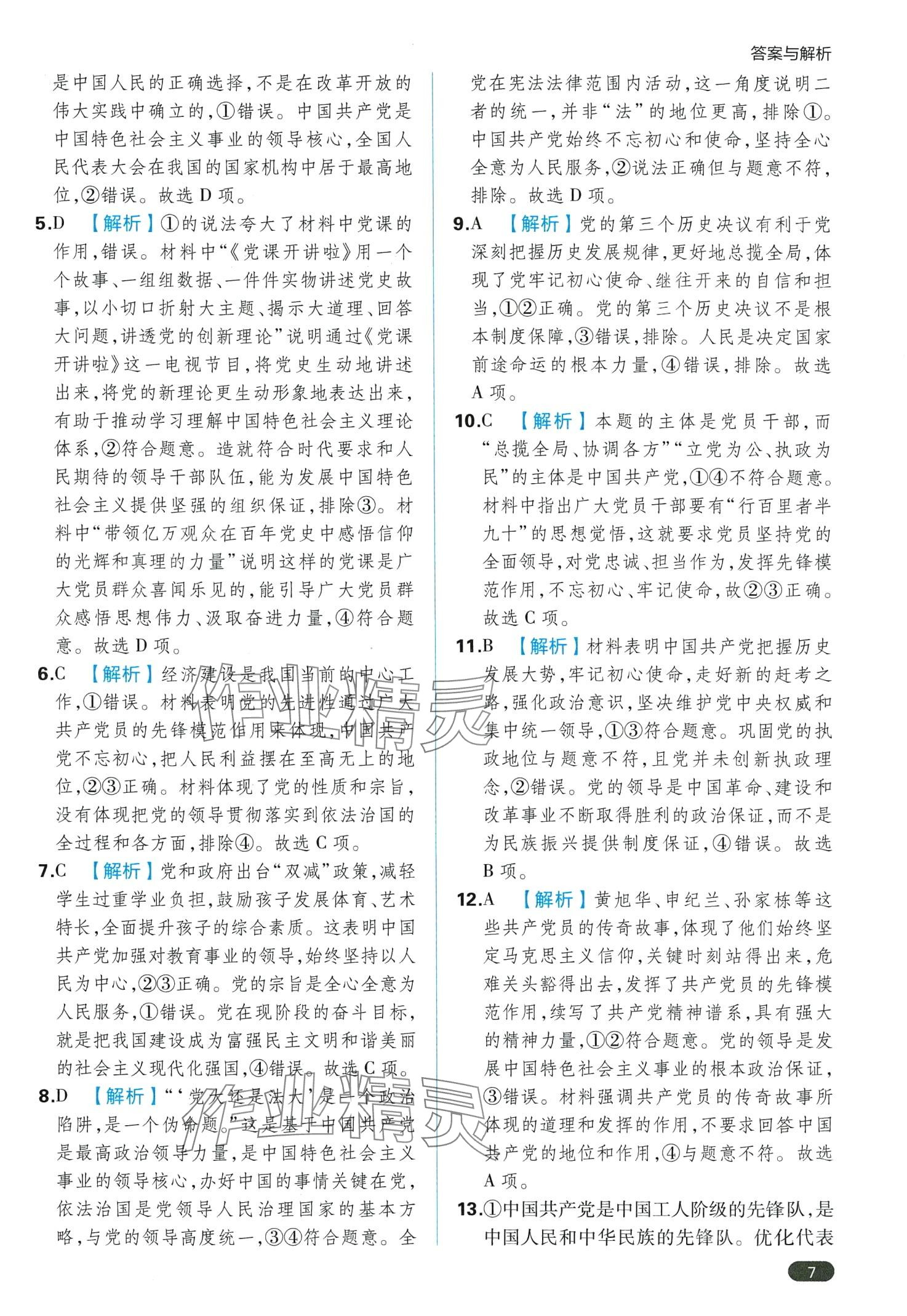 2024年練到位高中道德與法治必修3人教版 第7頁