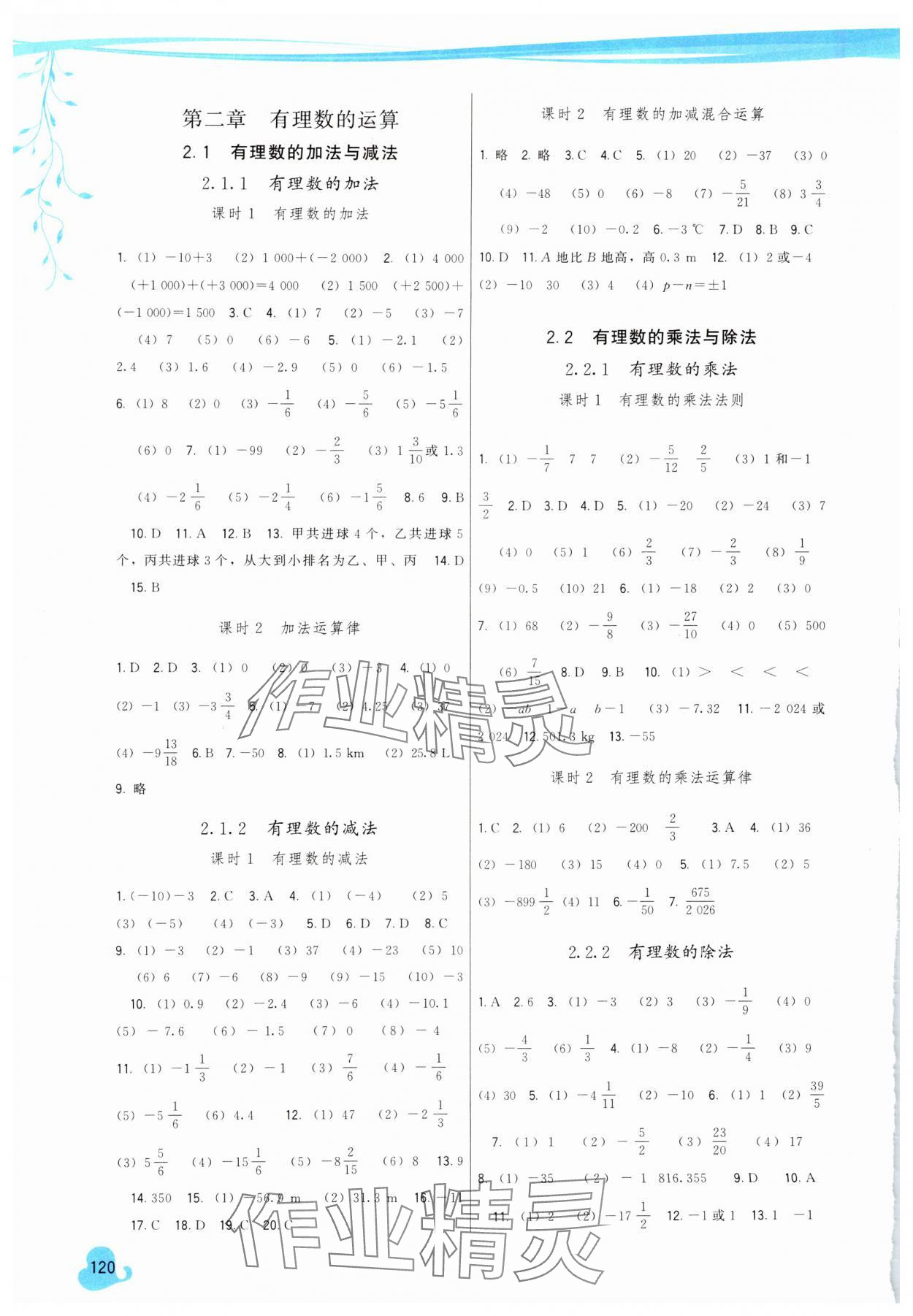 2024年顶尖课课练七年级数学上册人教版 第2页