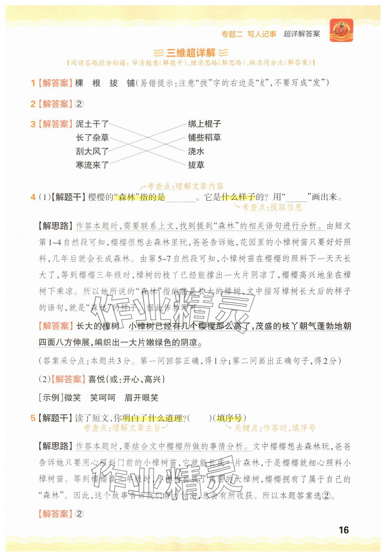 2025年王朝霞小学语文阅读训练100篇二年级&nbsp;参考答案第16页