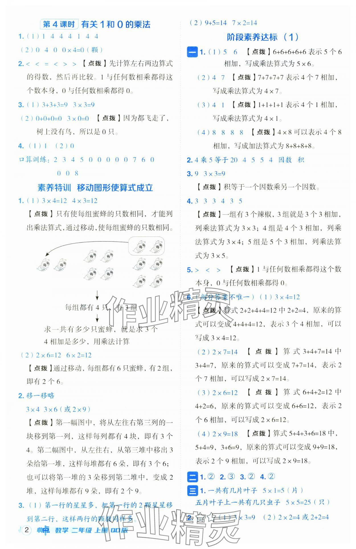 2024年綜合應(yīng)用創(chuàng)新題典中點二年級數(shù)學(xué)上冊青島版 第2頁