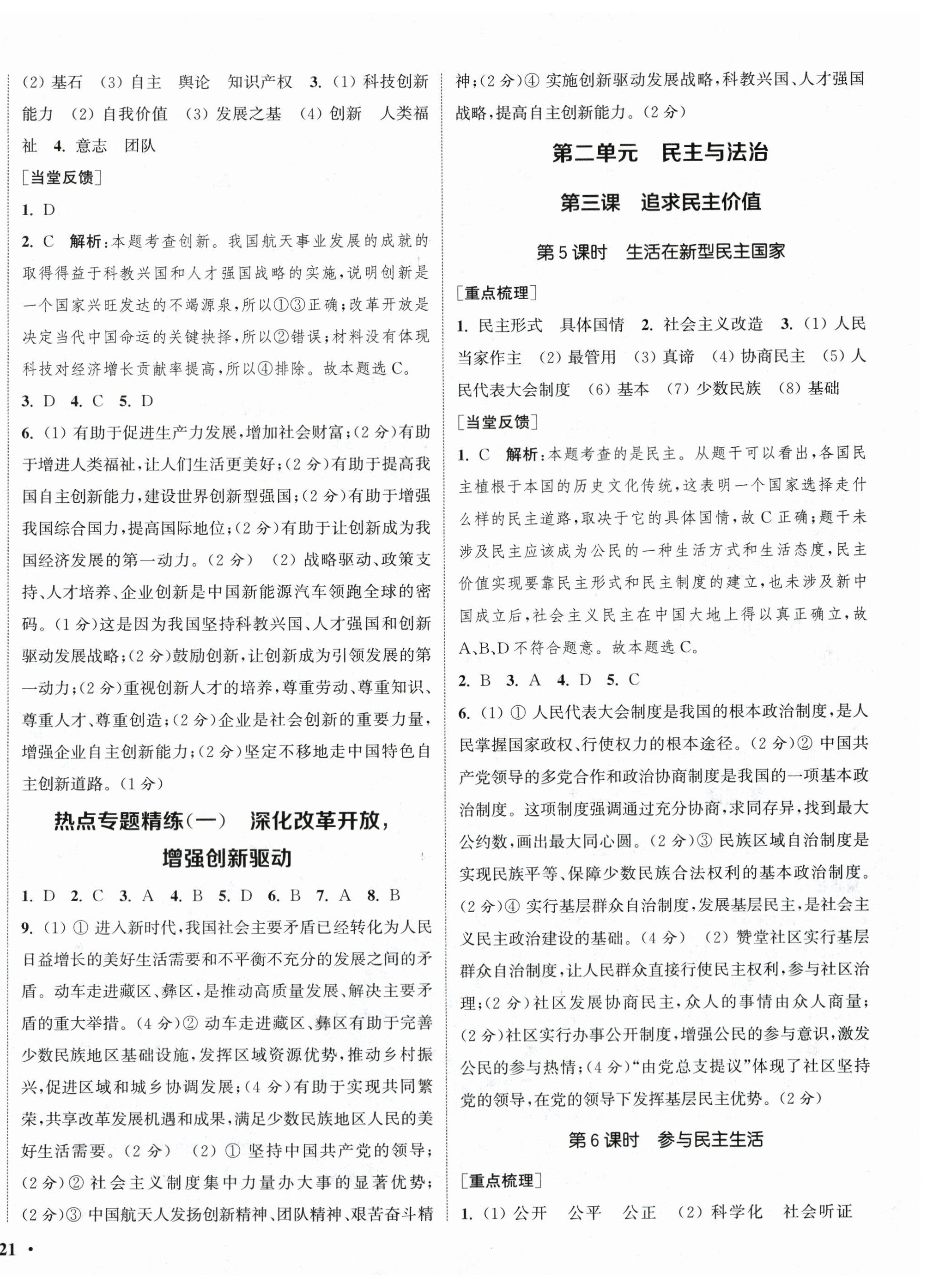 2023年通城學(xué)典活頁檢測(cè)九年級(jí)道德與法治全一冊(cè)人教版 第2頁