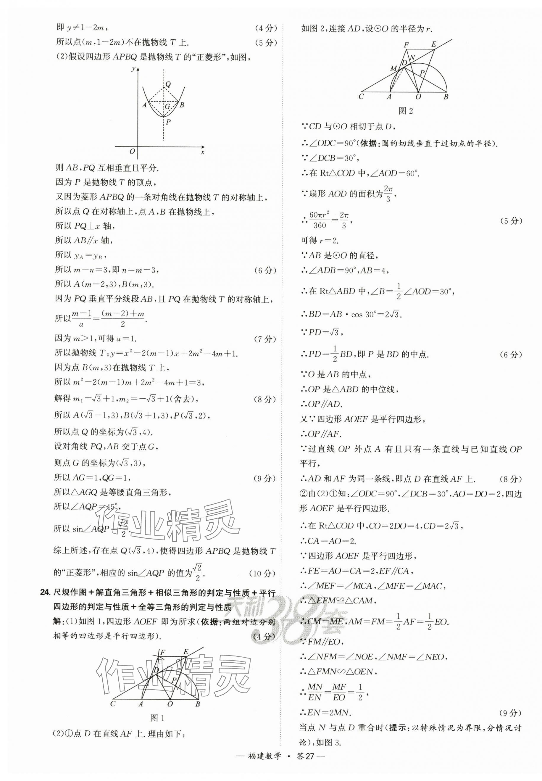 2025年天利38套中考试题精选数学福建专版 第27页