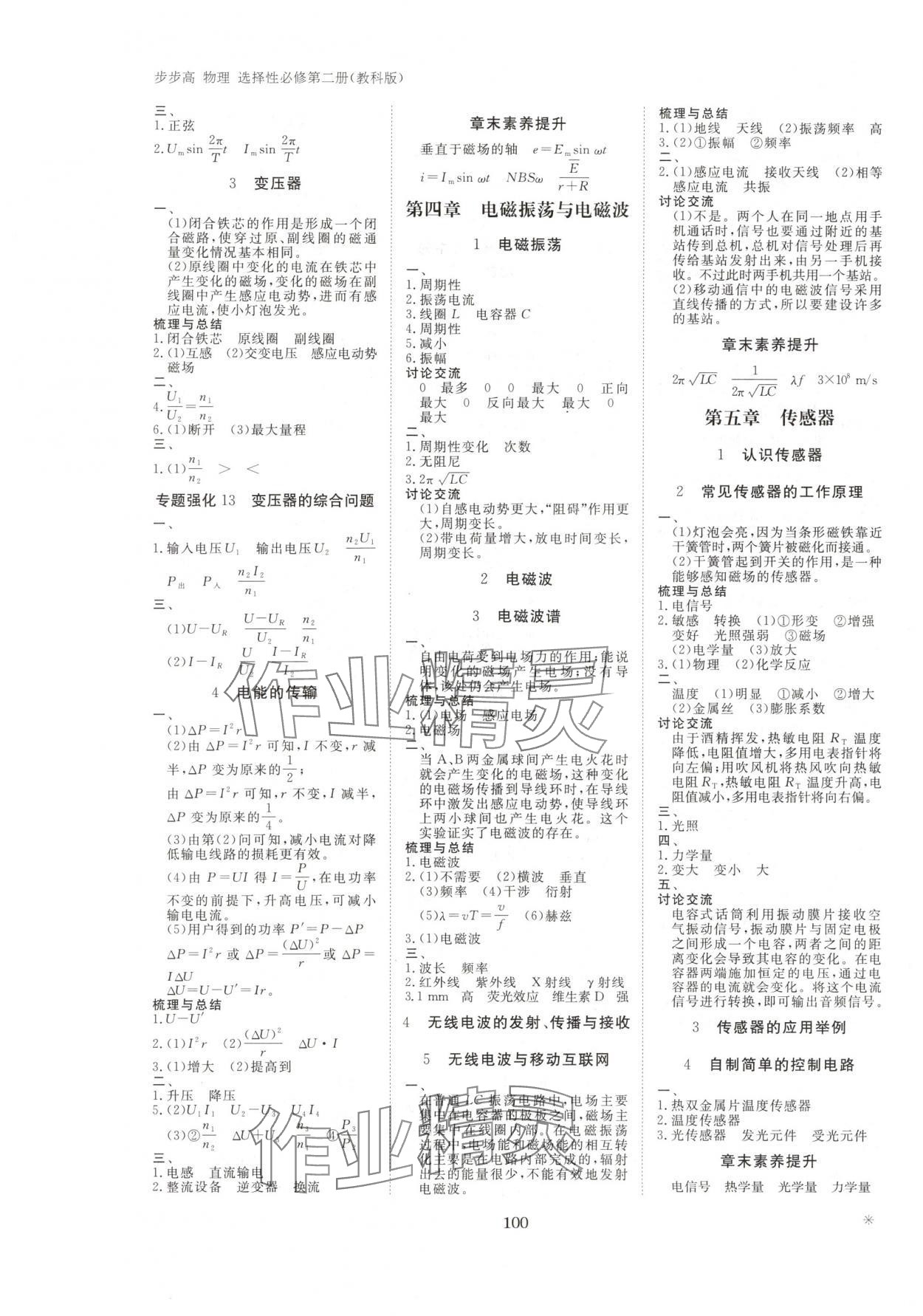 2025年步步高學(xué)習(xí)筆記高中物理選擇性必修第二冊教科版 參考答案第4頁