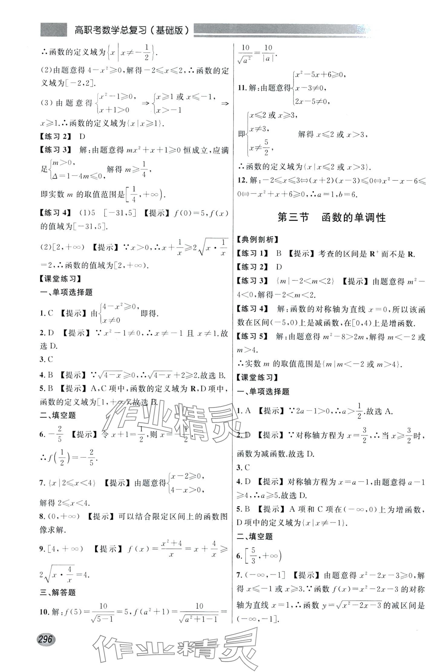 2024年高職考總復(fù)習(xí)數(shù)學(xué)基礎(chǔ)版 第10頁