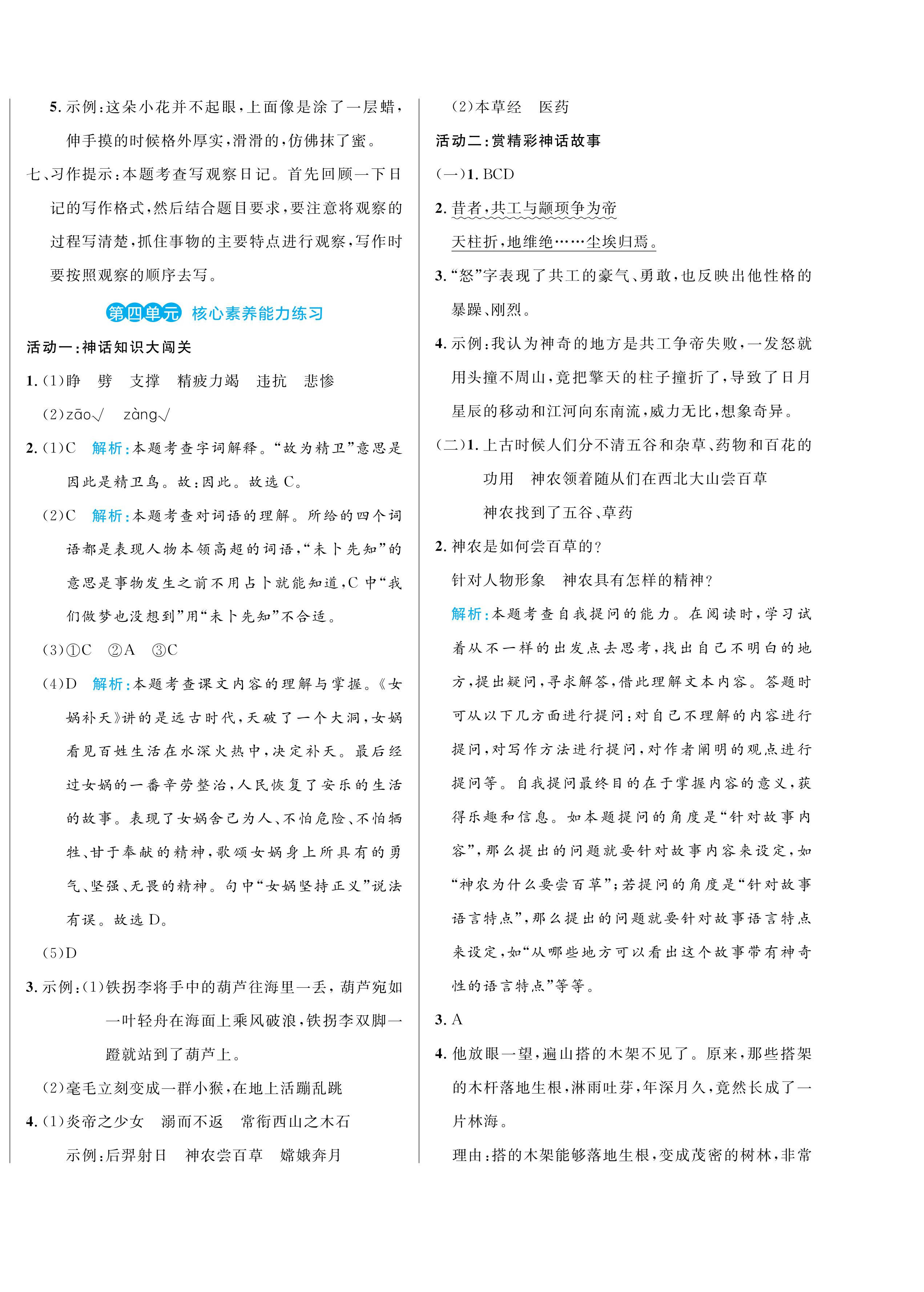 2024年黄冈名卷四年级语文上册人教版 第4页