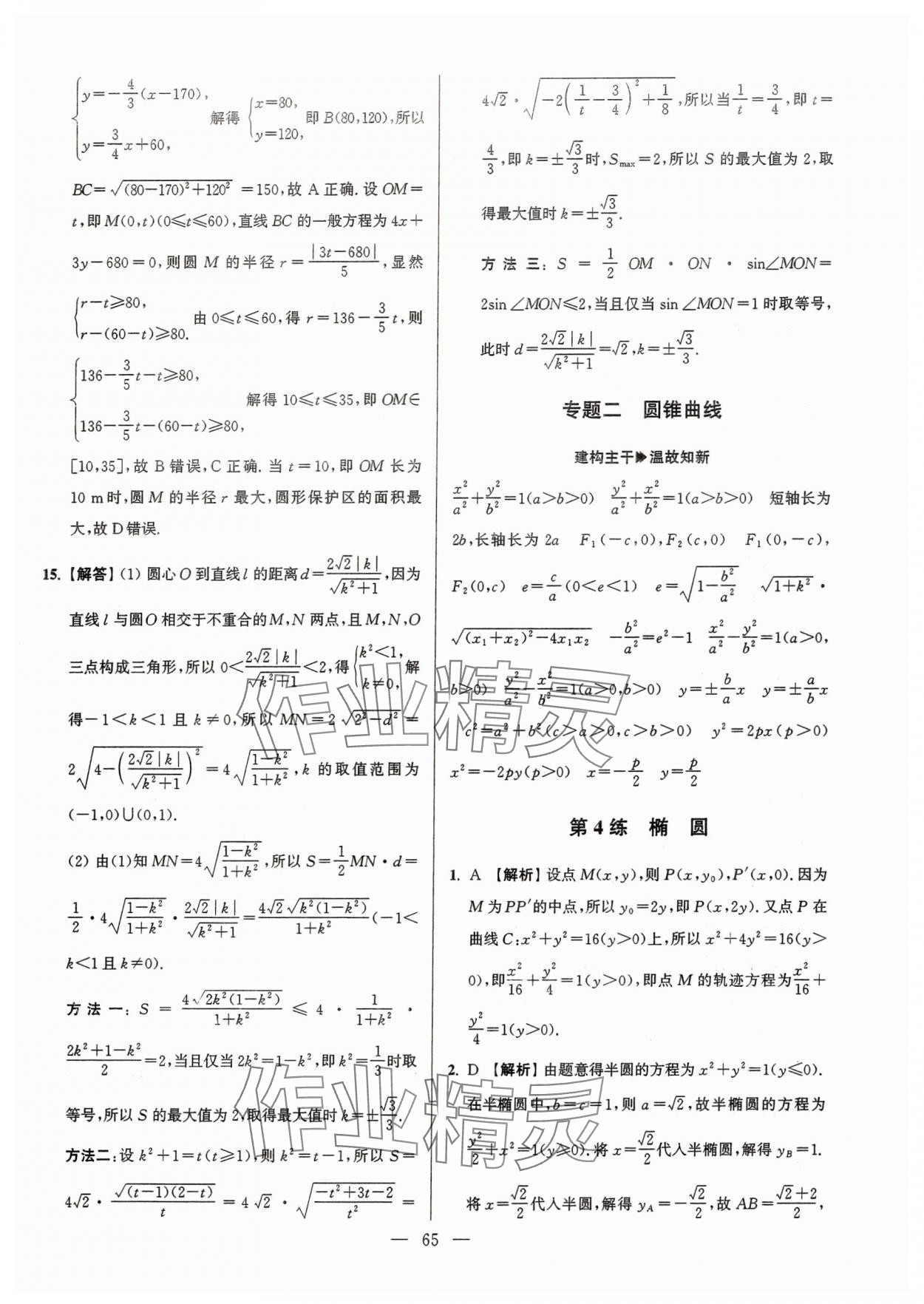 2025年假期之友東南大學出版社高二數學蘇教版 第7頁