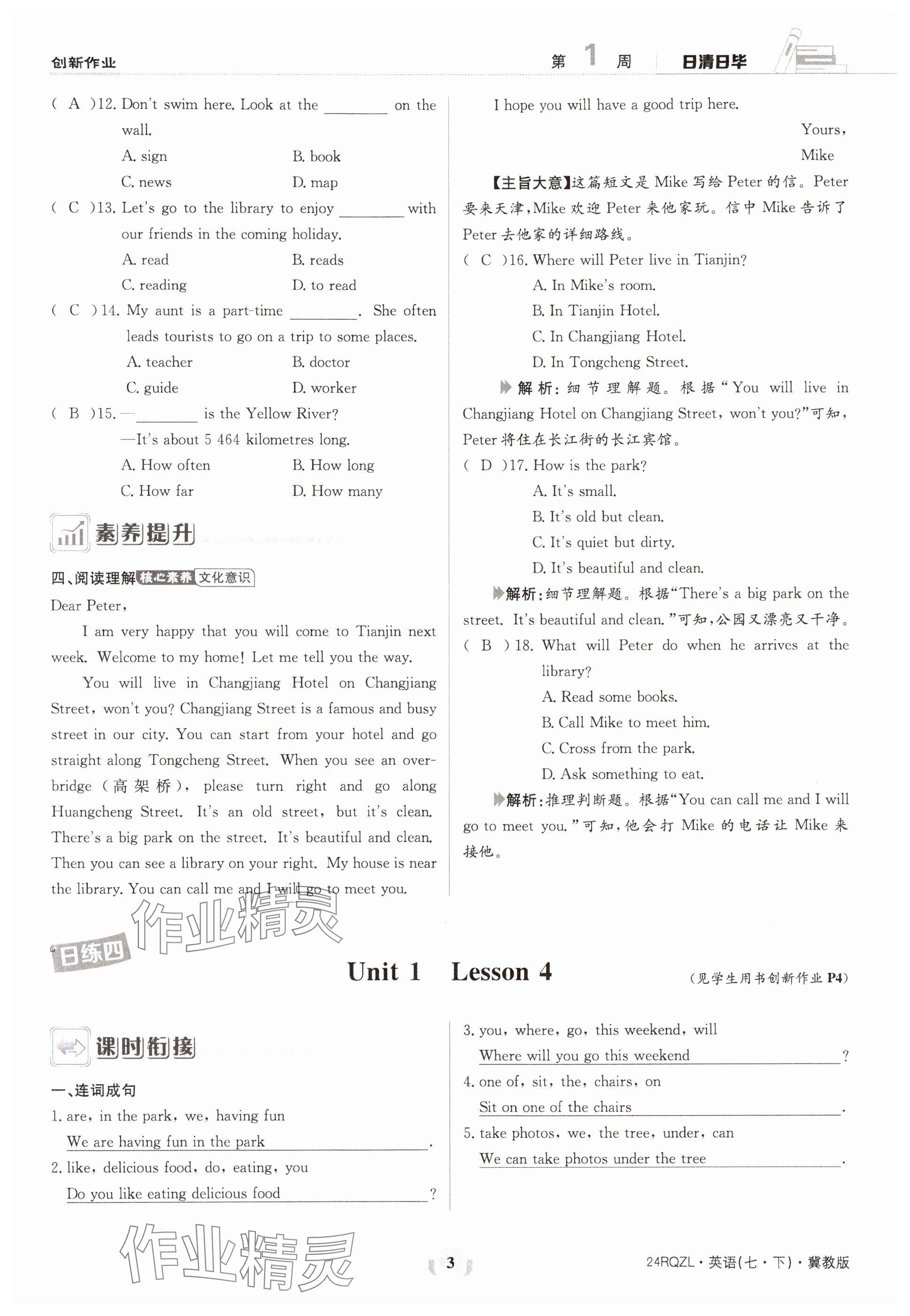 2024年日清周練七年級英語下冊冀教版 參考答案第3頁