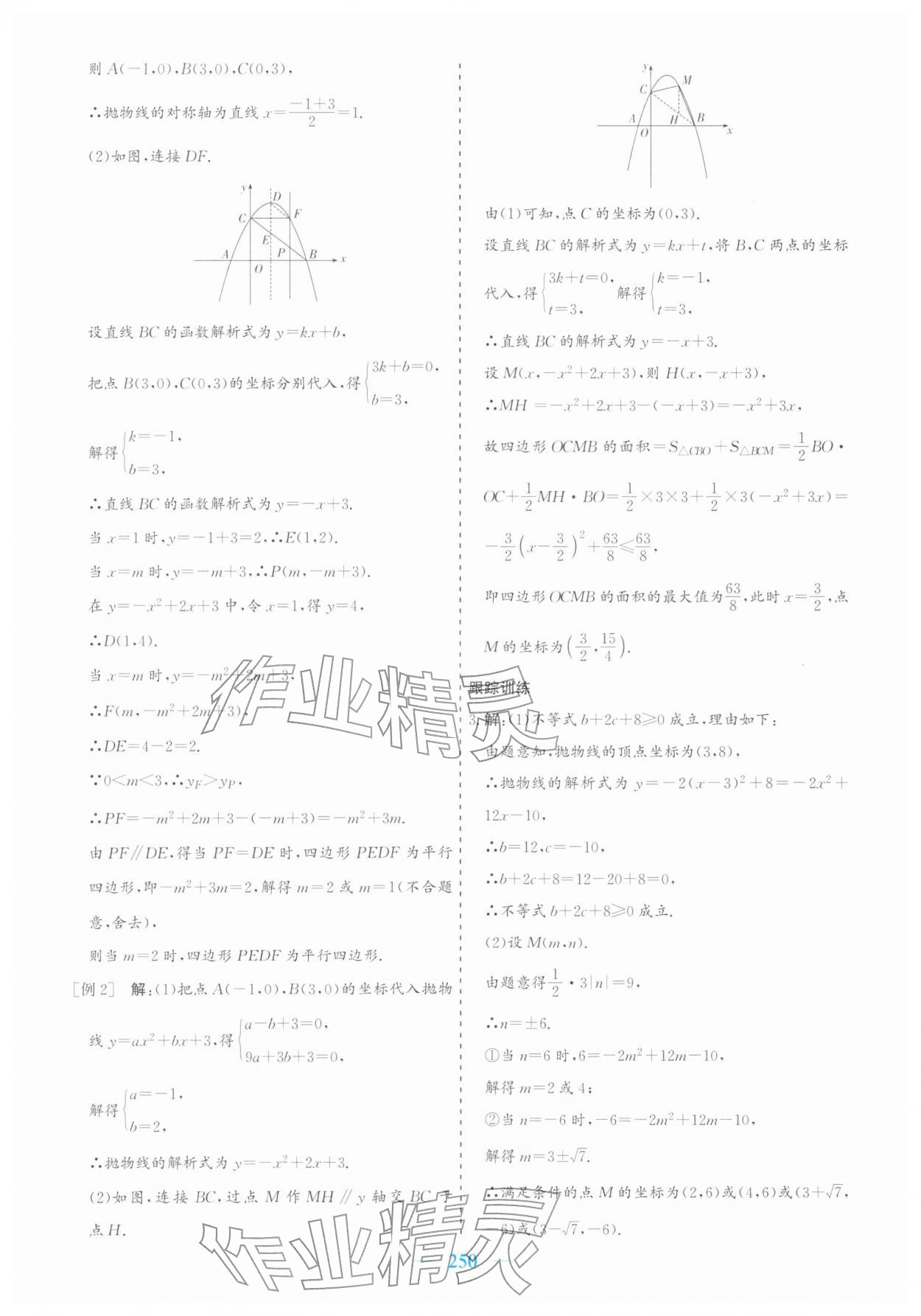 2026年点金考案数学中考&nbsp;参考答案第14页