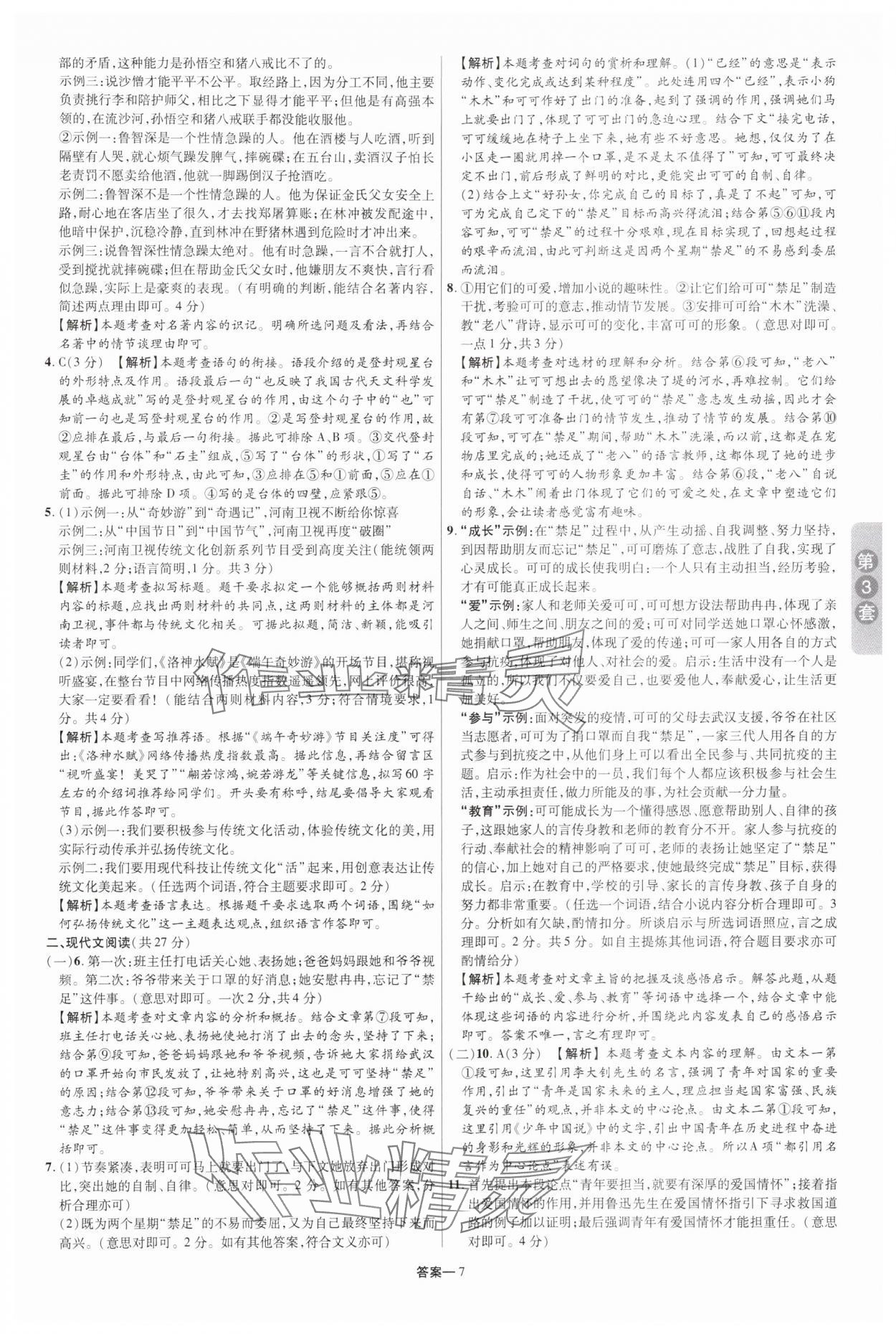 2025年領揚中考卷語文河南專版 參考答案第6頁
