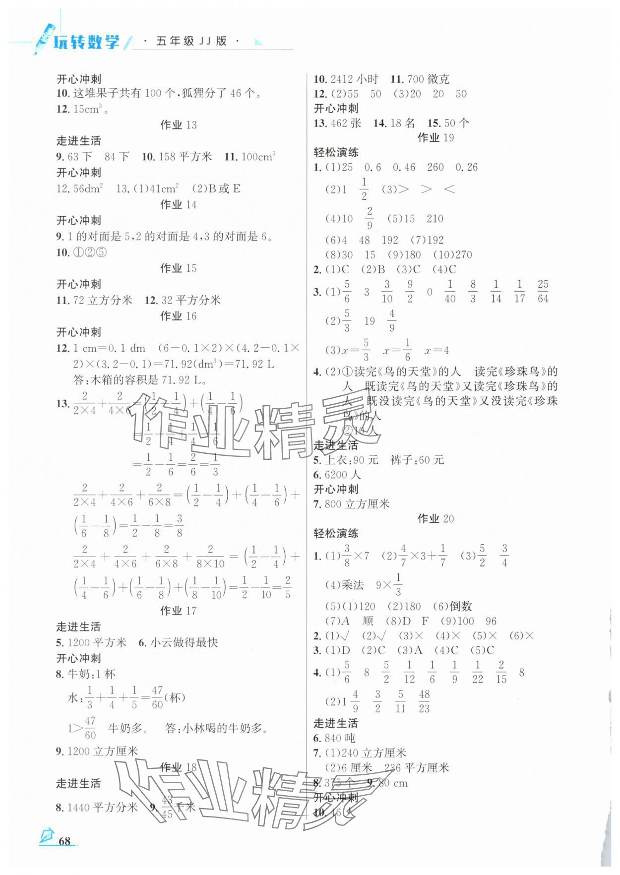 2025年智趣夏令营五年级数学冀教版 第2页