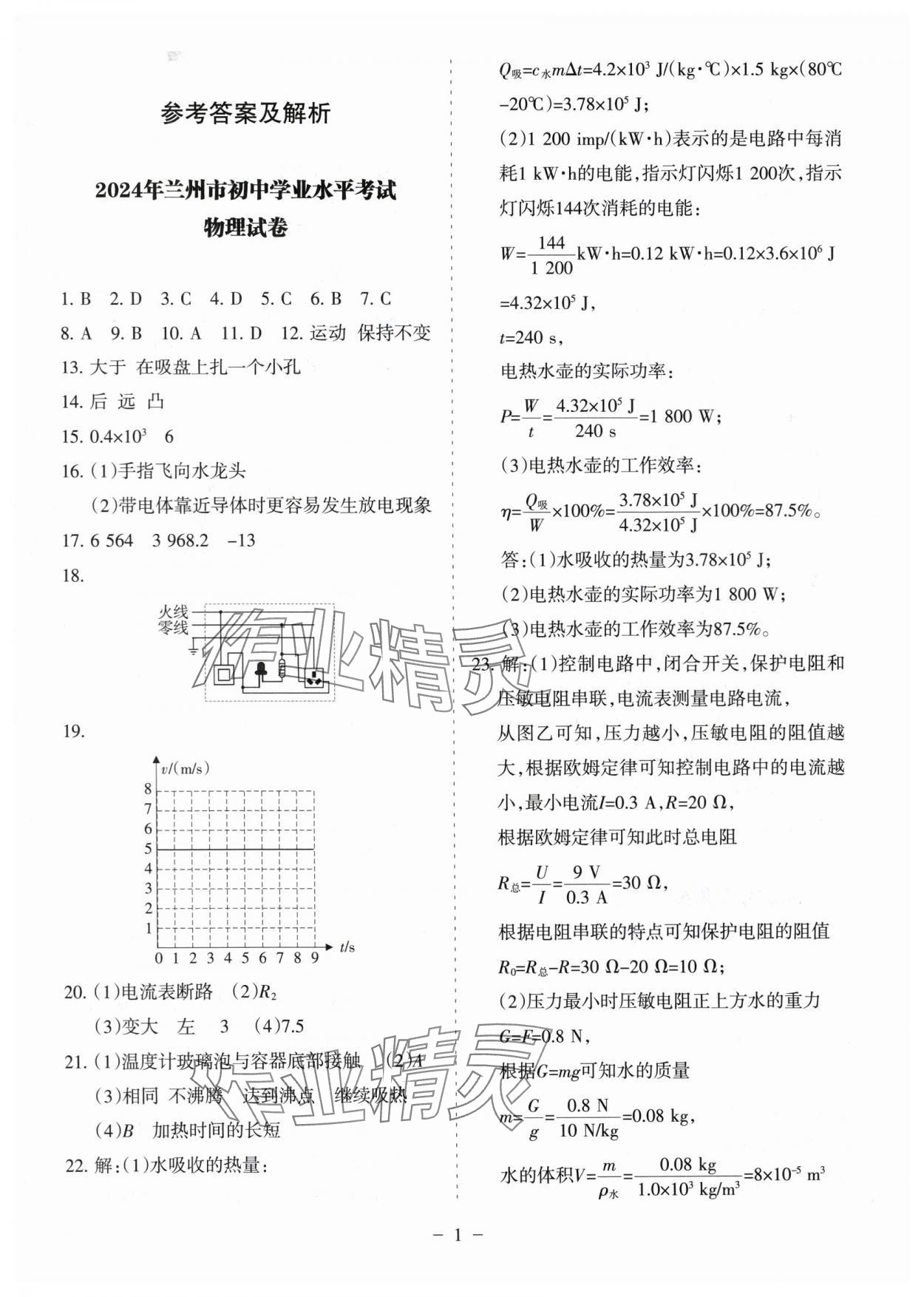 2025年蘭州中考試題精選物理 第1頁