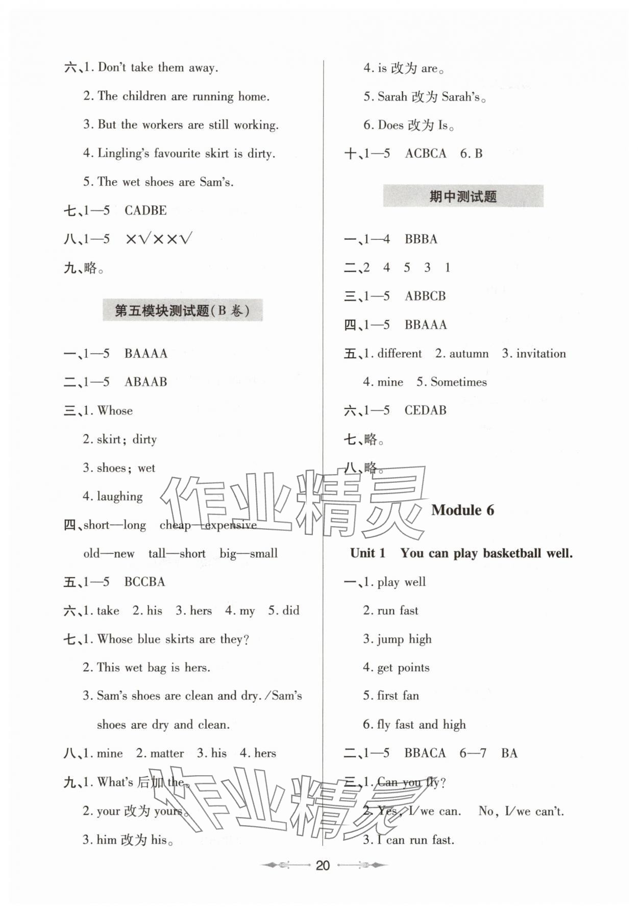 2025年新課堂學習與探究五年級英語上冊外研版一起點&nbsp;第6頁