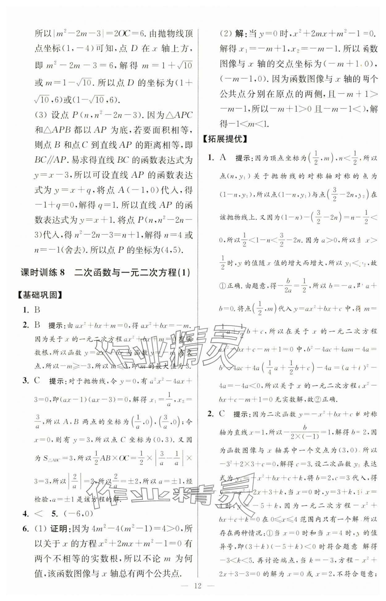 2025年小題狂做九年級(jí)數(shù)學(xué)下冊(cè)蘇科版提優(yōu)版 第12頁