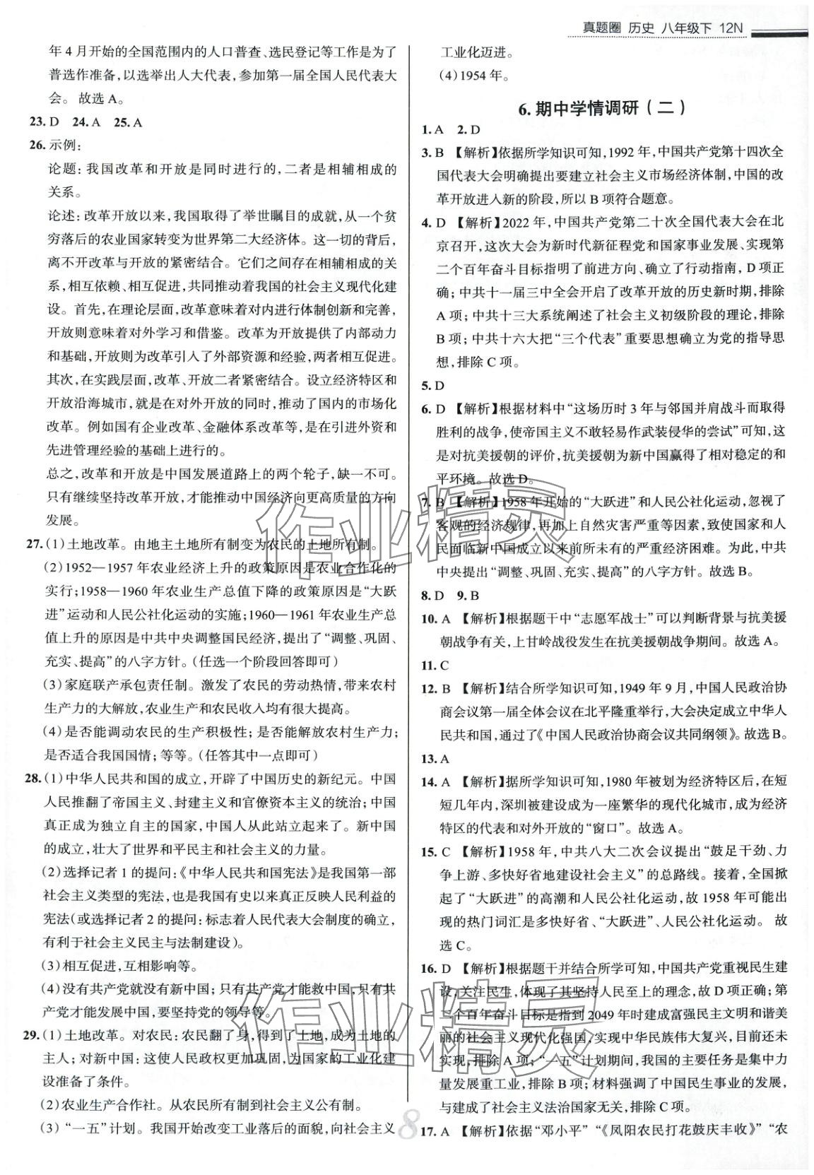 2025年真題圈八年級歷史下冊人教版 第8頁