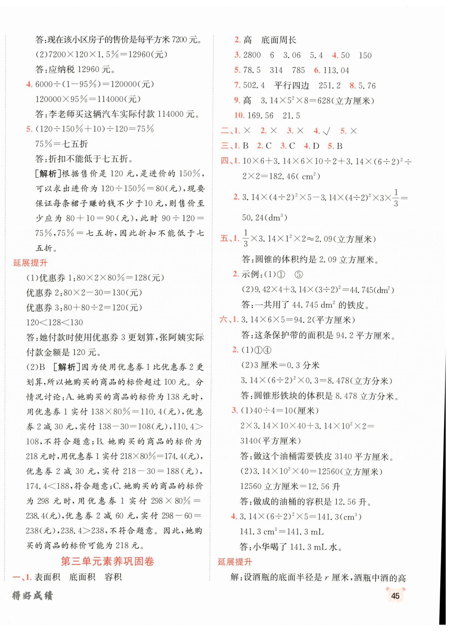 2025年神龍牛皮卷海淀考王六年級數學下冊人教版 第2頁