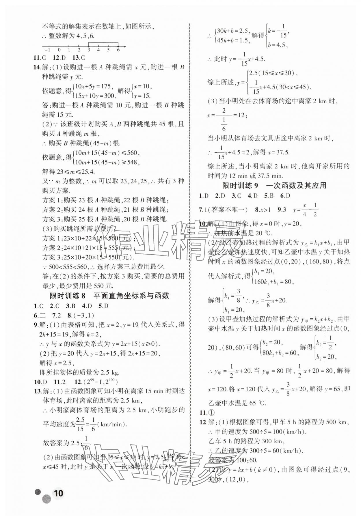 2025年假期總動(dòng)員寒假必刷題九年級(jí)數(shù)學(xué) 第3頁