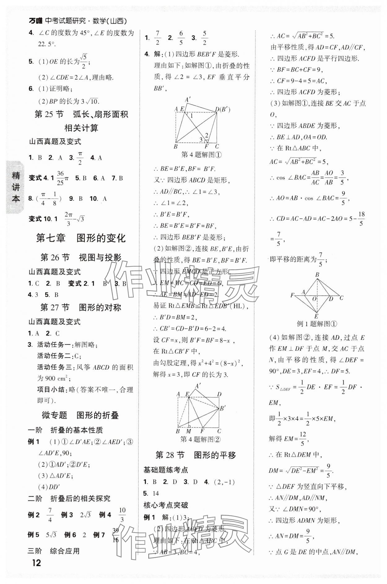 2025年万唯中考试题研究数学山西专版 参考答案第12页