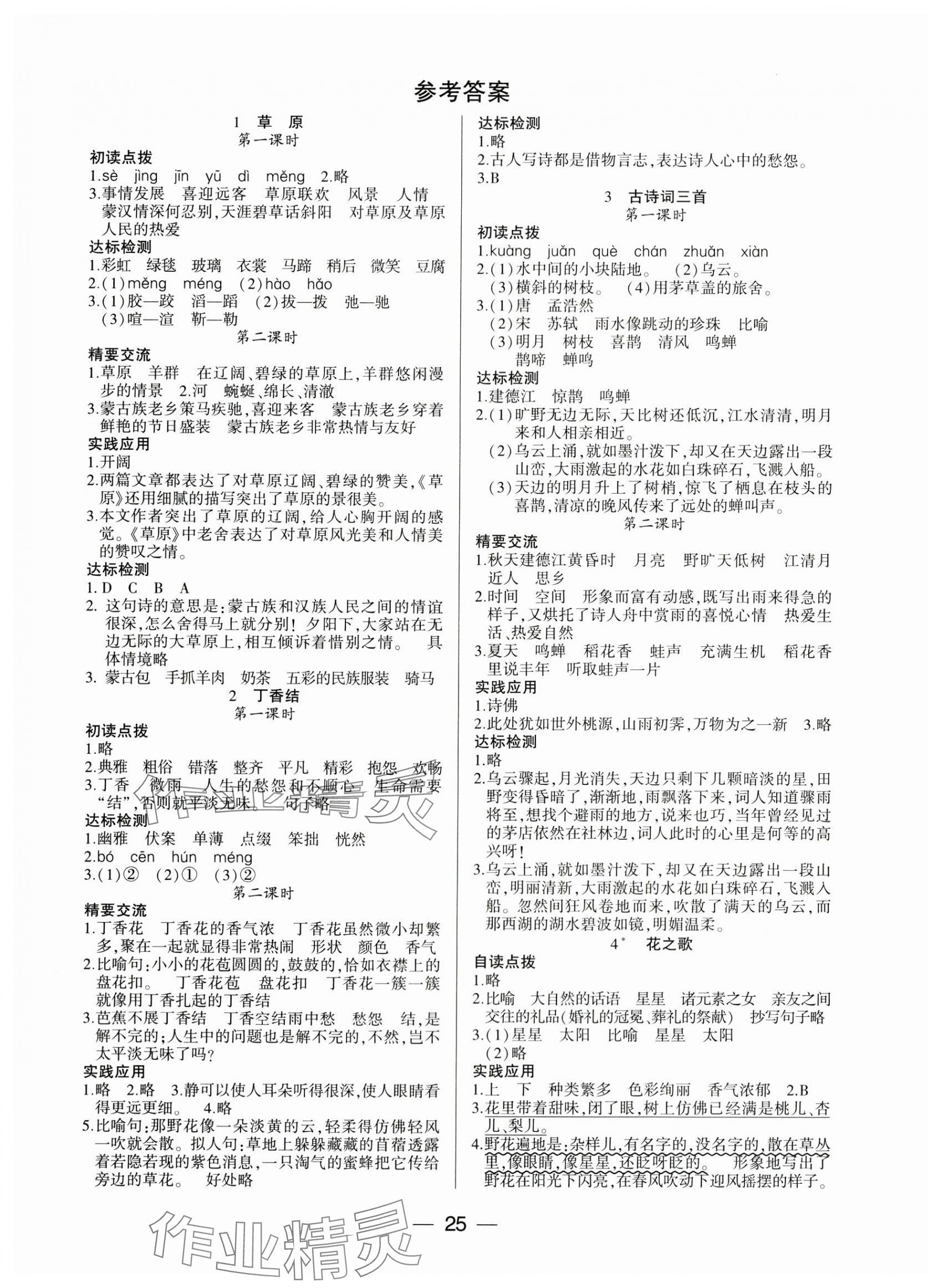 2023年新课标两导两练高效学案六年级语文上册人教版 第1页