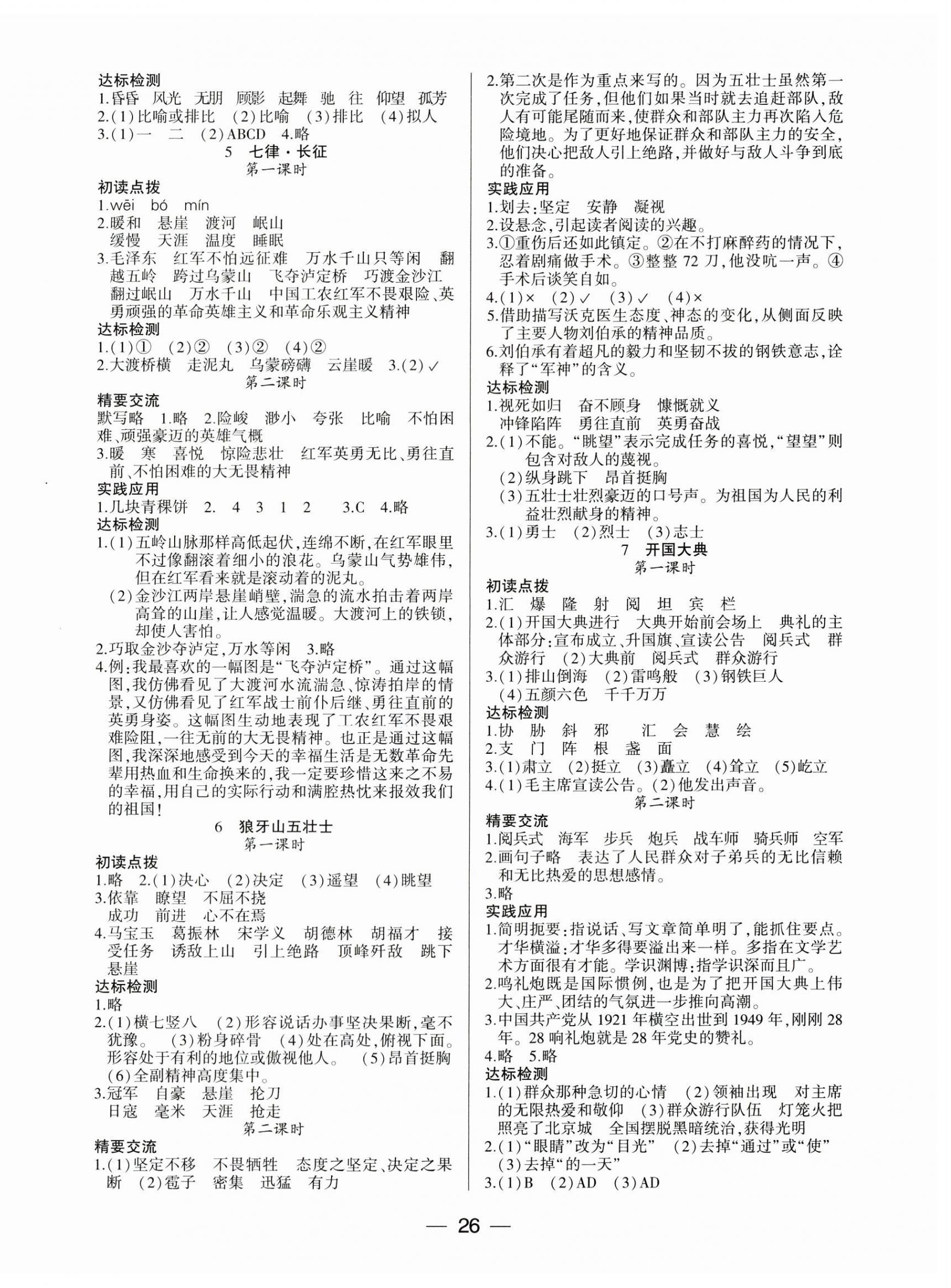 2023年新課標(biāo)兩導(dǎo)兩練高效學(xué)案六年級(jí)語文上冊(cè)人教版 第2頁