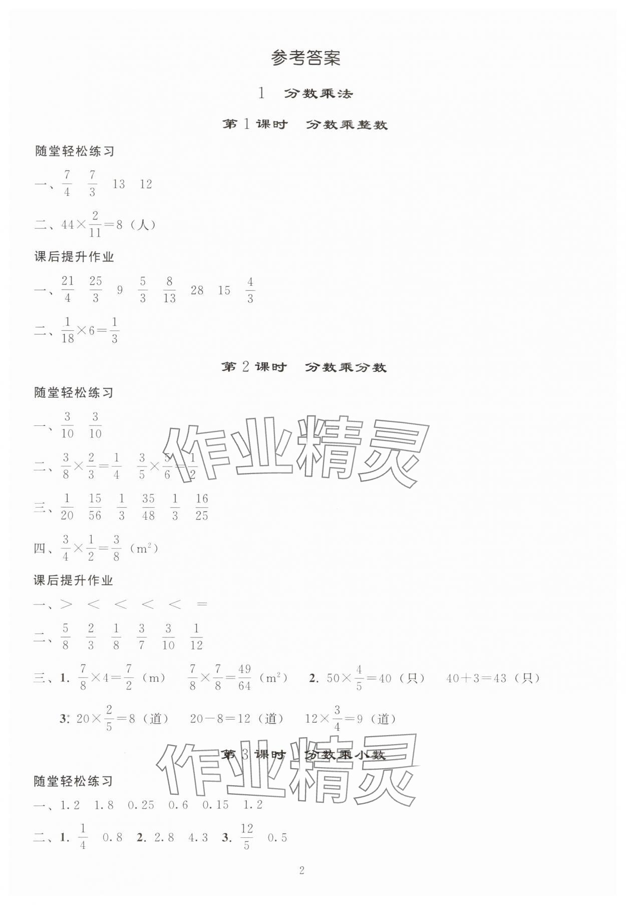 2024年同步练习册人民教育出版社六年级数学上册人教版山东专版 参考答案第1页