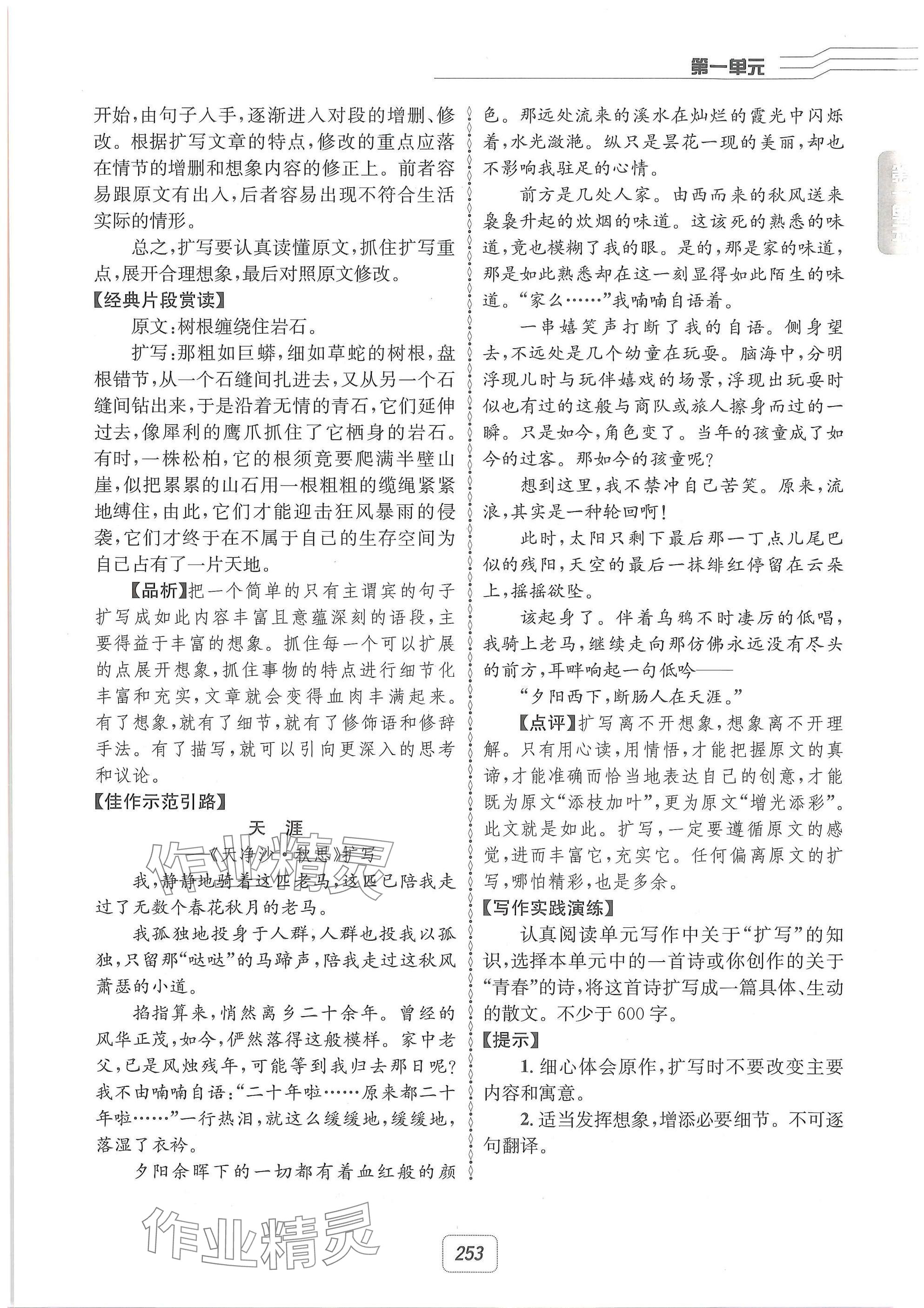 2025年名校金典課堂九年級語文全一冊下人教版成都專版 參考答案第27頁