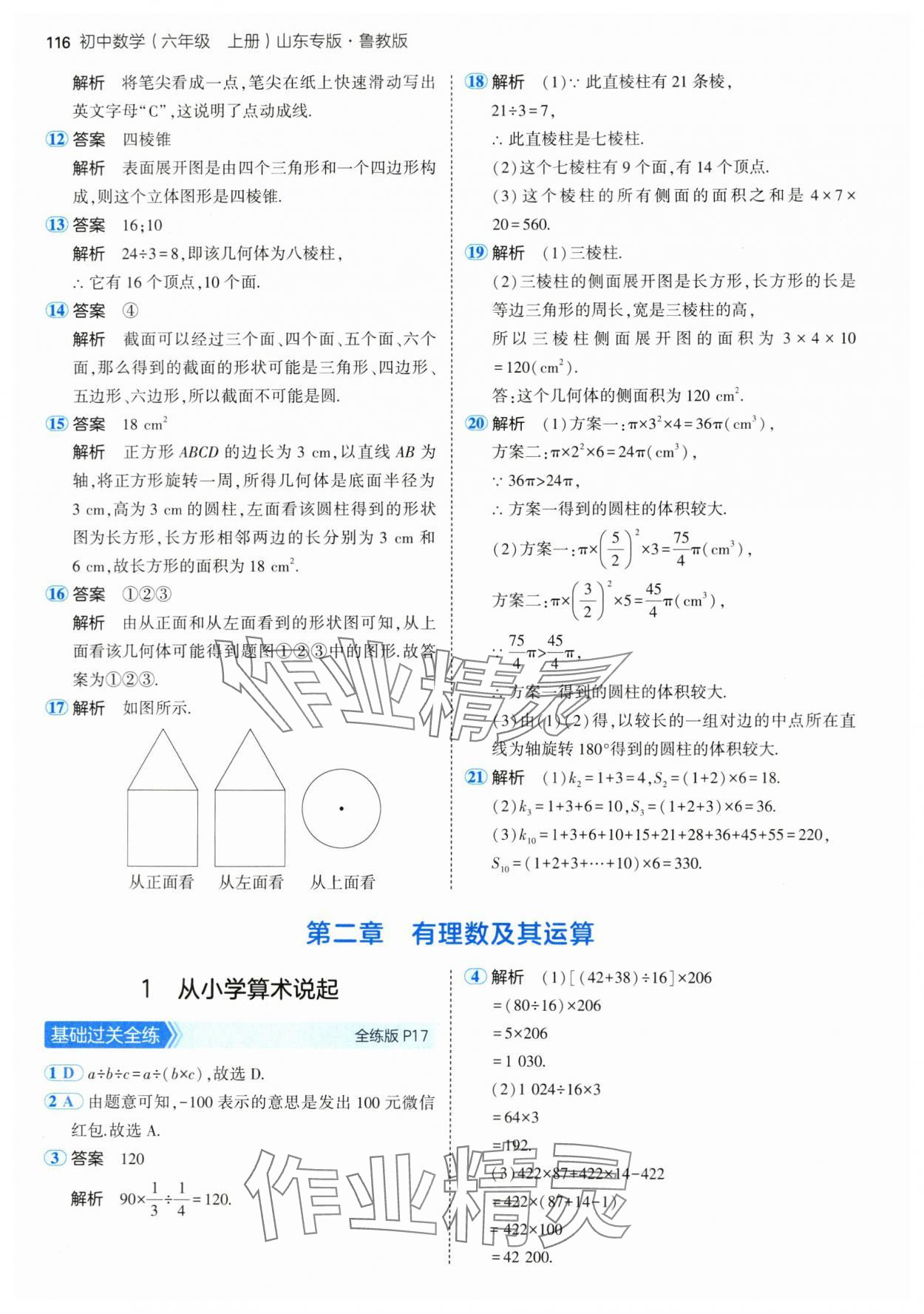 2024年5年中考3年模拟六年级数学上册鲁教版54制山东专版 第6页