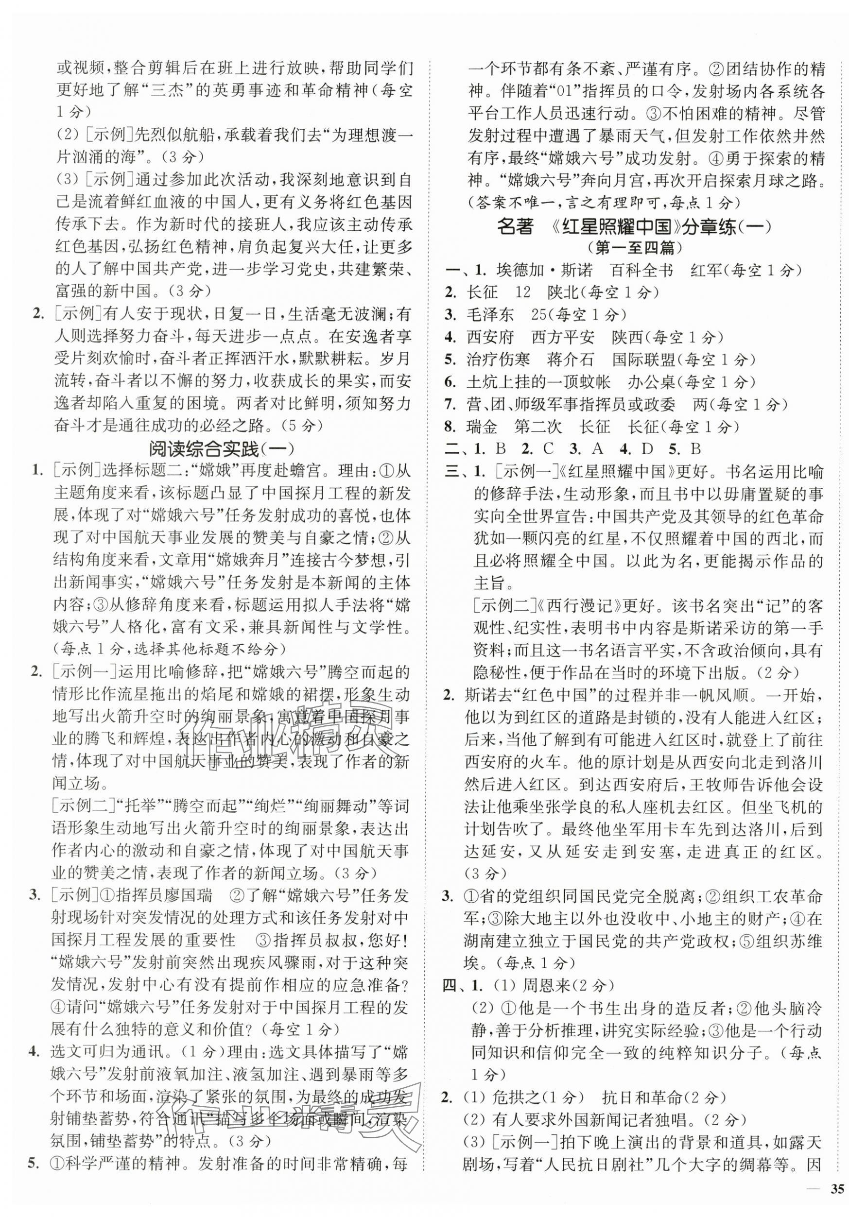 2025年南通小題課時作業本八年級語文上冊人教版 第5頁