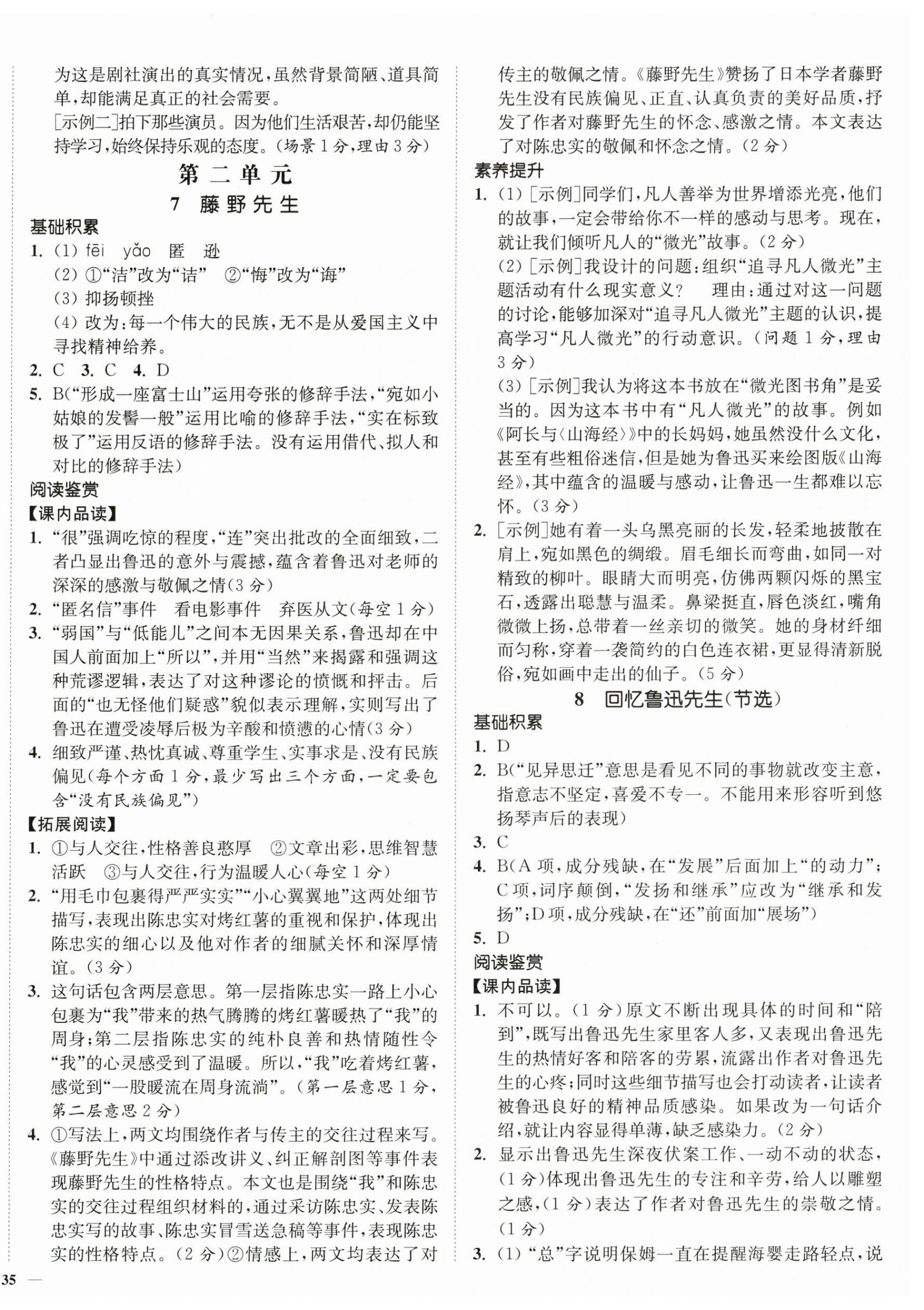 2025年南通小題課時作業本八年級語文上冊人教版 第6頁