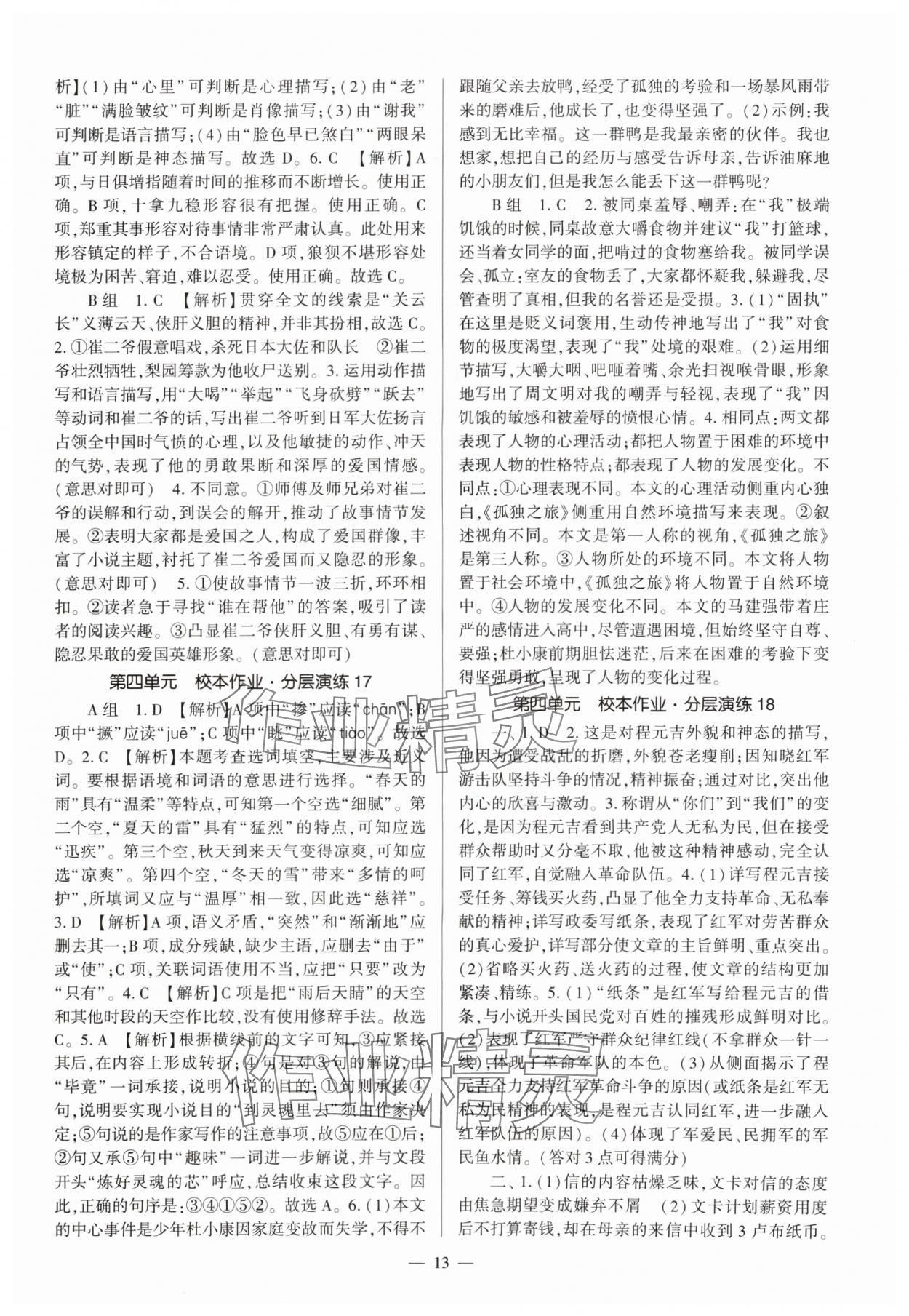 2024年福建省初中語文同步全程導(dǎo)學(xué)九年級全一冊人教版 參考答案第13頁