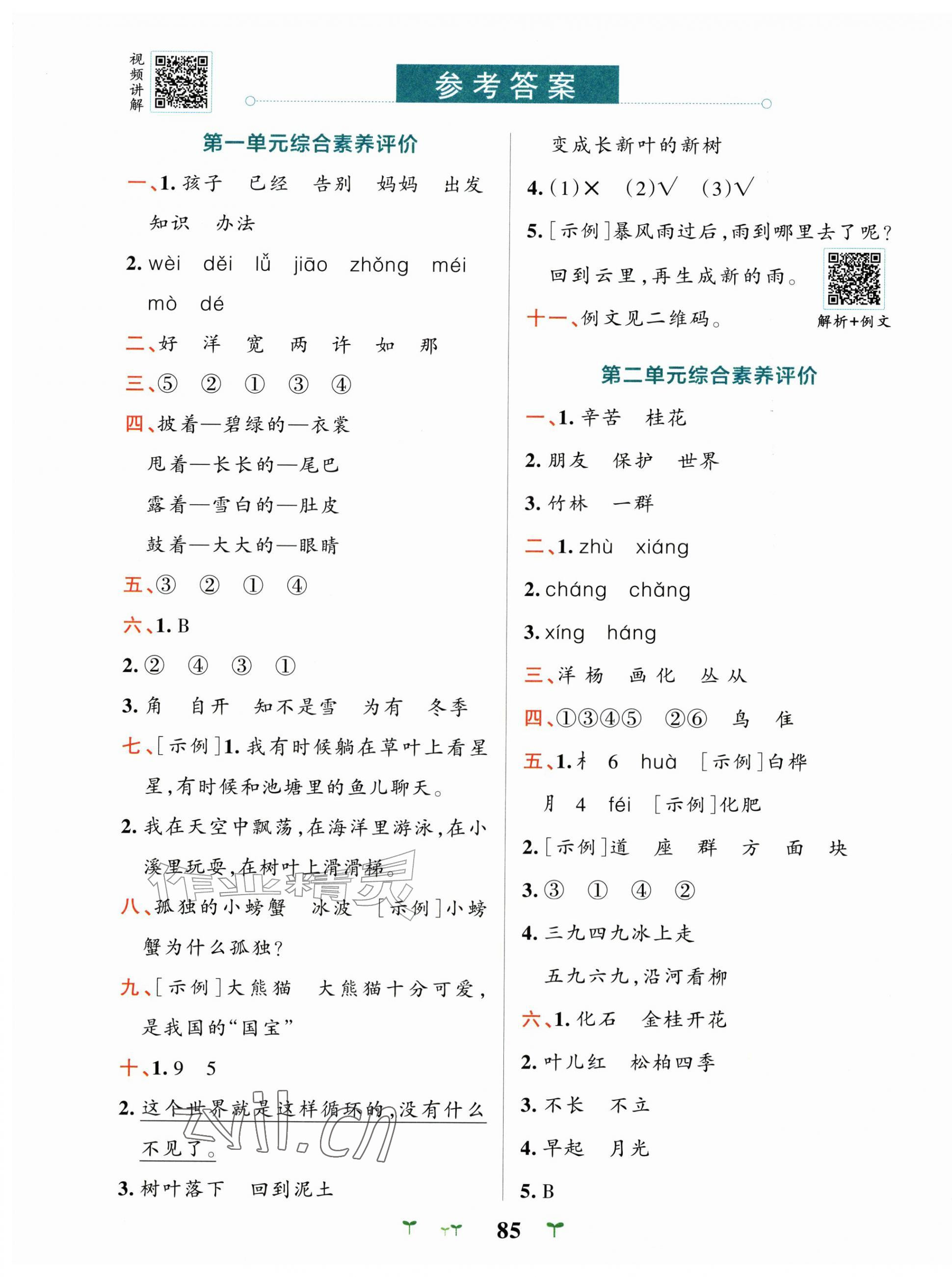 2026年小学学霸冲A卷二年级语文上册人教版&nbsp;第1页