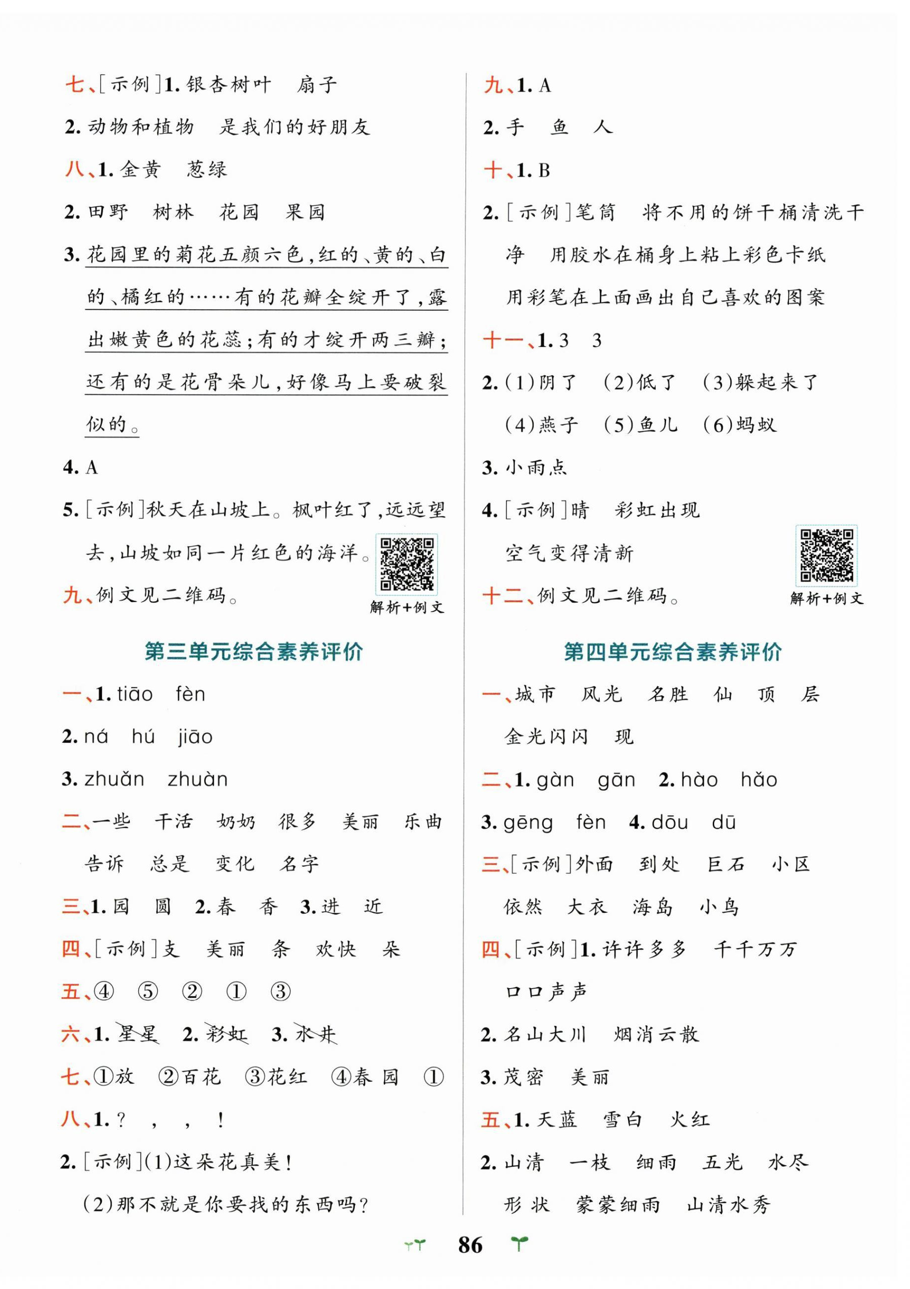 2026年小学学霸冲A卷二年级语文上册人教版&nbsp;第2页