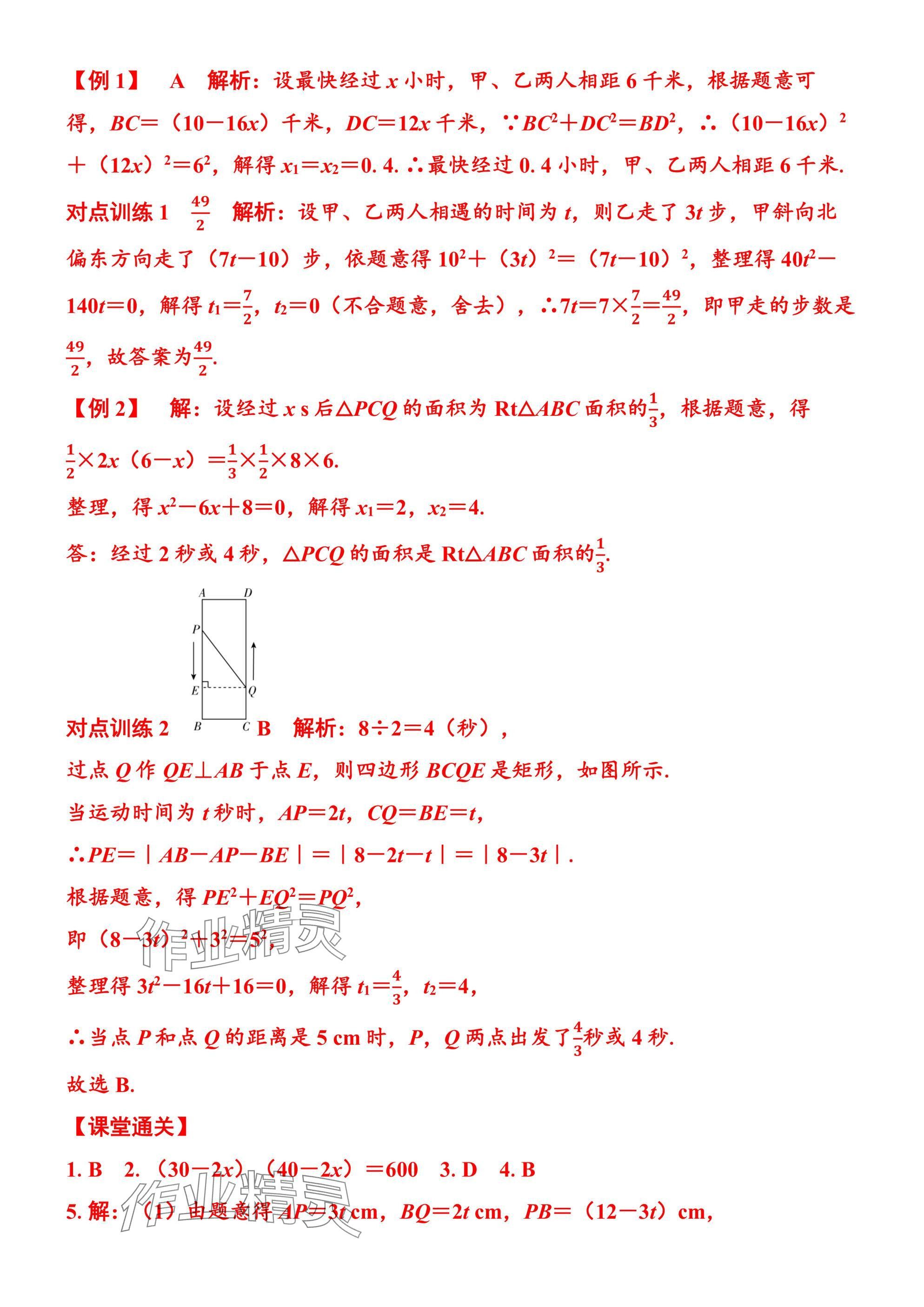 2025年廣東名師講練通九年級數學全一冊北師大版深圳專版 參考答案第36頁
