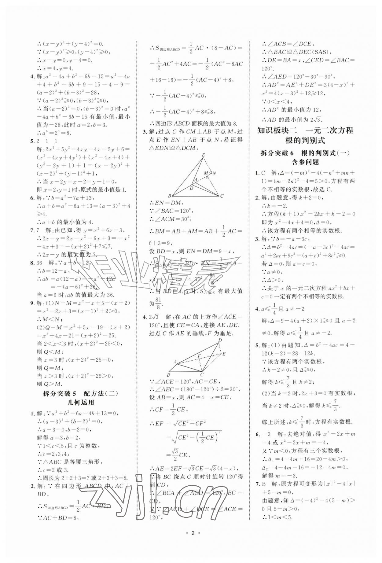2026年勤学早名校压轴题九年级数学全一册人教版&nbsp;第2页
