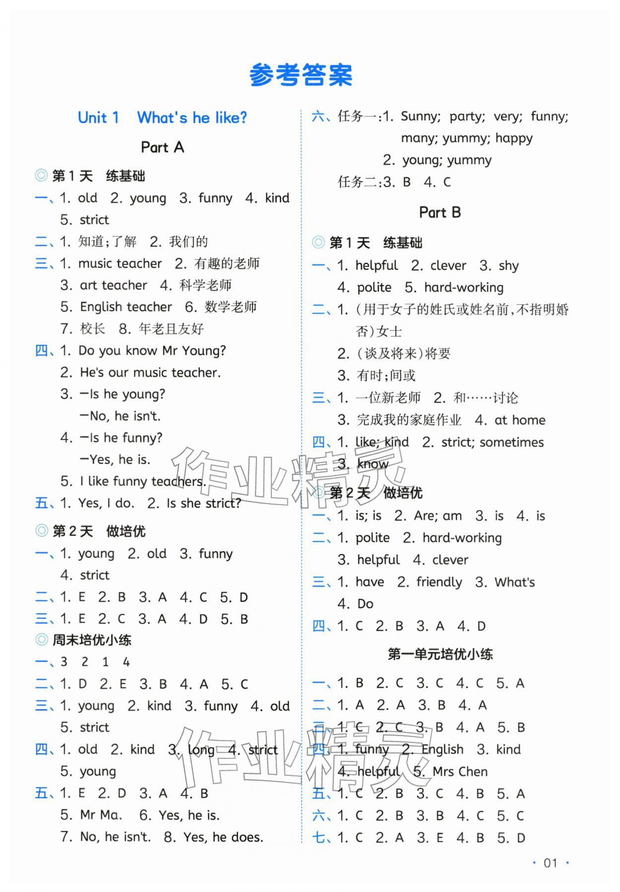 2025年一本课后小练习五年级英语上册人教版 第1页