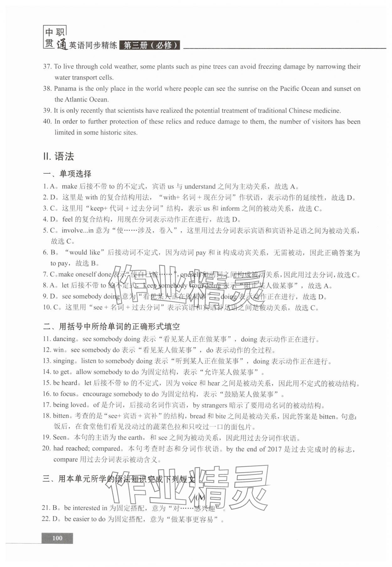 2024年中職貫通英語同步精練必修第三冊 參考答案第2頁
