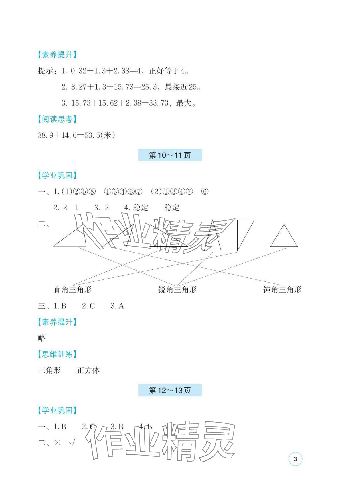 2024年暑假基礎性作業(yè)四年級數(shù)學北師大版 參考答案第2頁