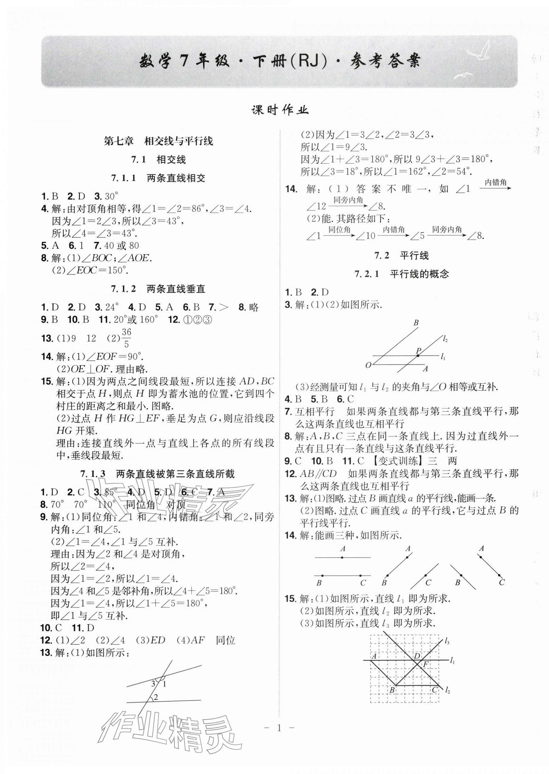 2026年课时A计划七年级数学下册人教版&nbsp;第1页