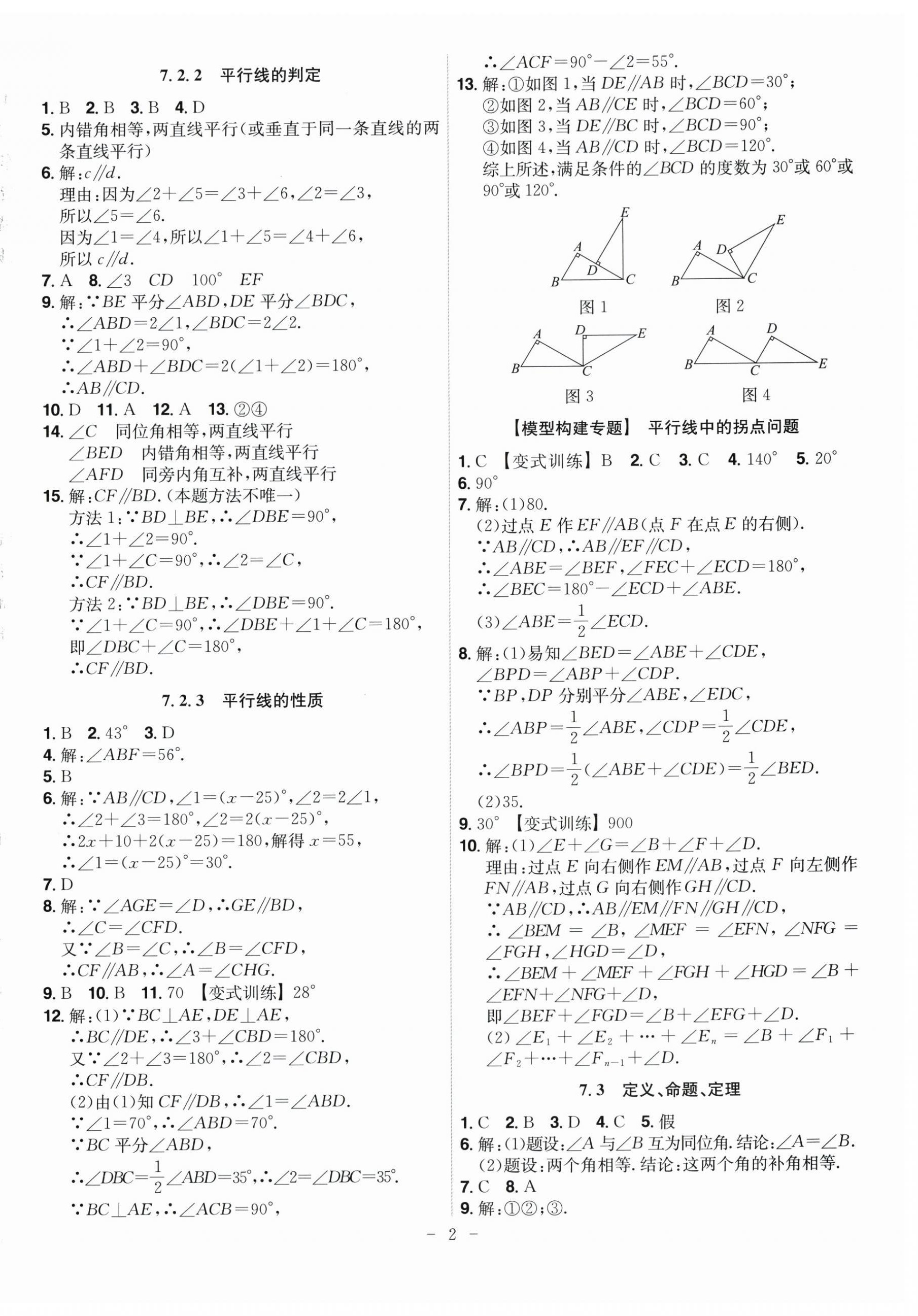 2026年课时A计划七年级数学下册人教版&nbsp;第2页